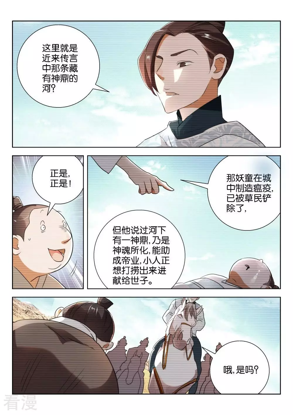 第208话 人性之恶-第208话