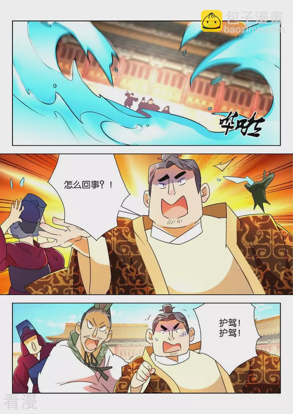 第210话 水淹皇宫-第210话