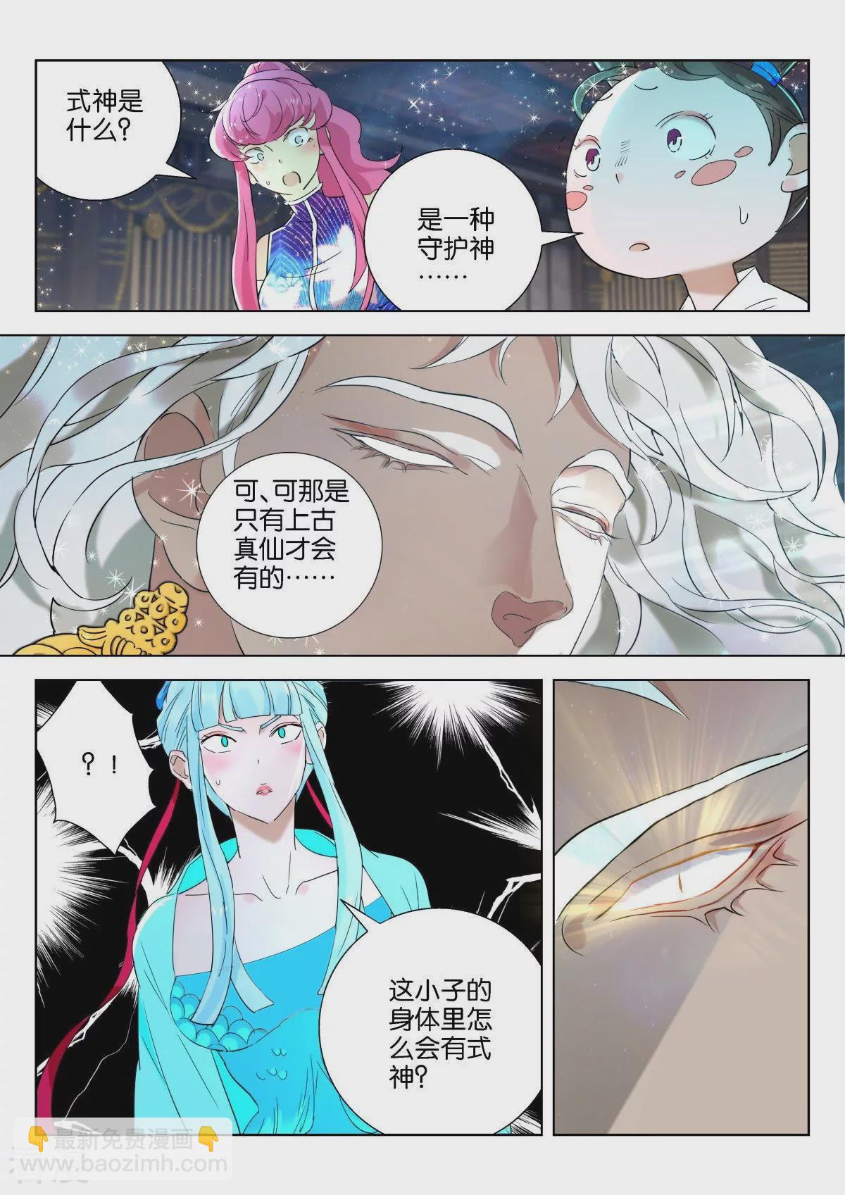 第216话 式神（一）-第216话
