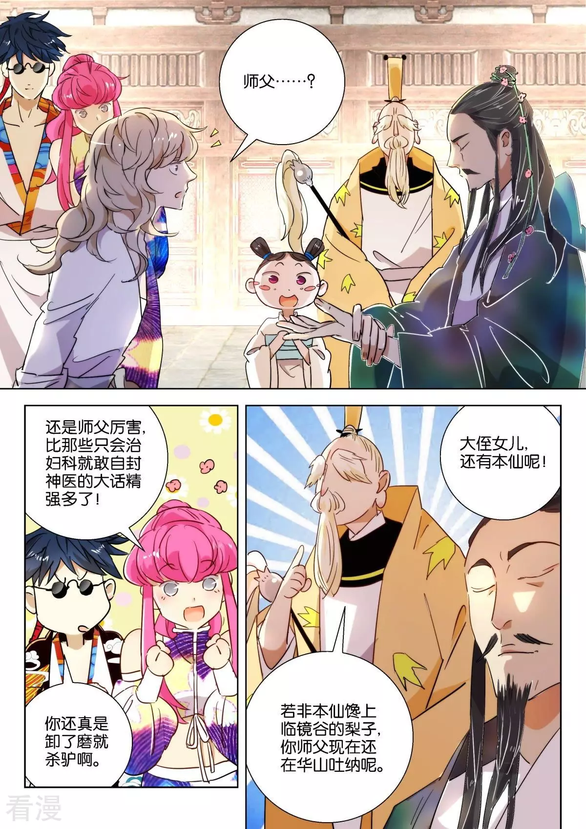 第218话 师徒重聚-第218话