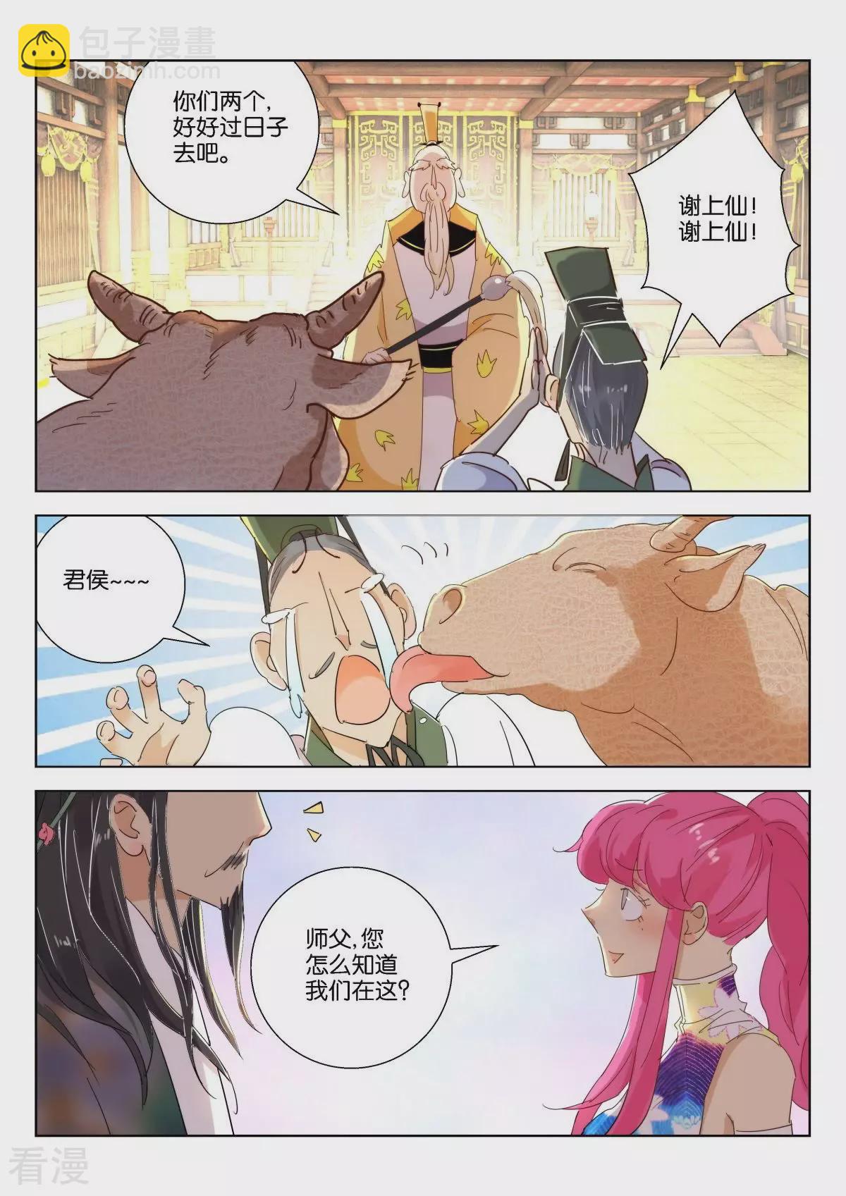 第218话 师徒重聚-第218话