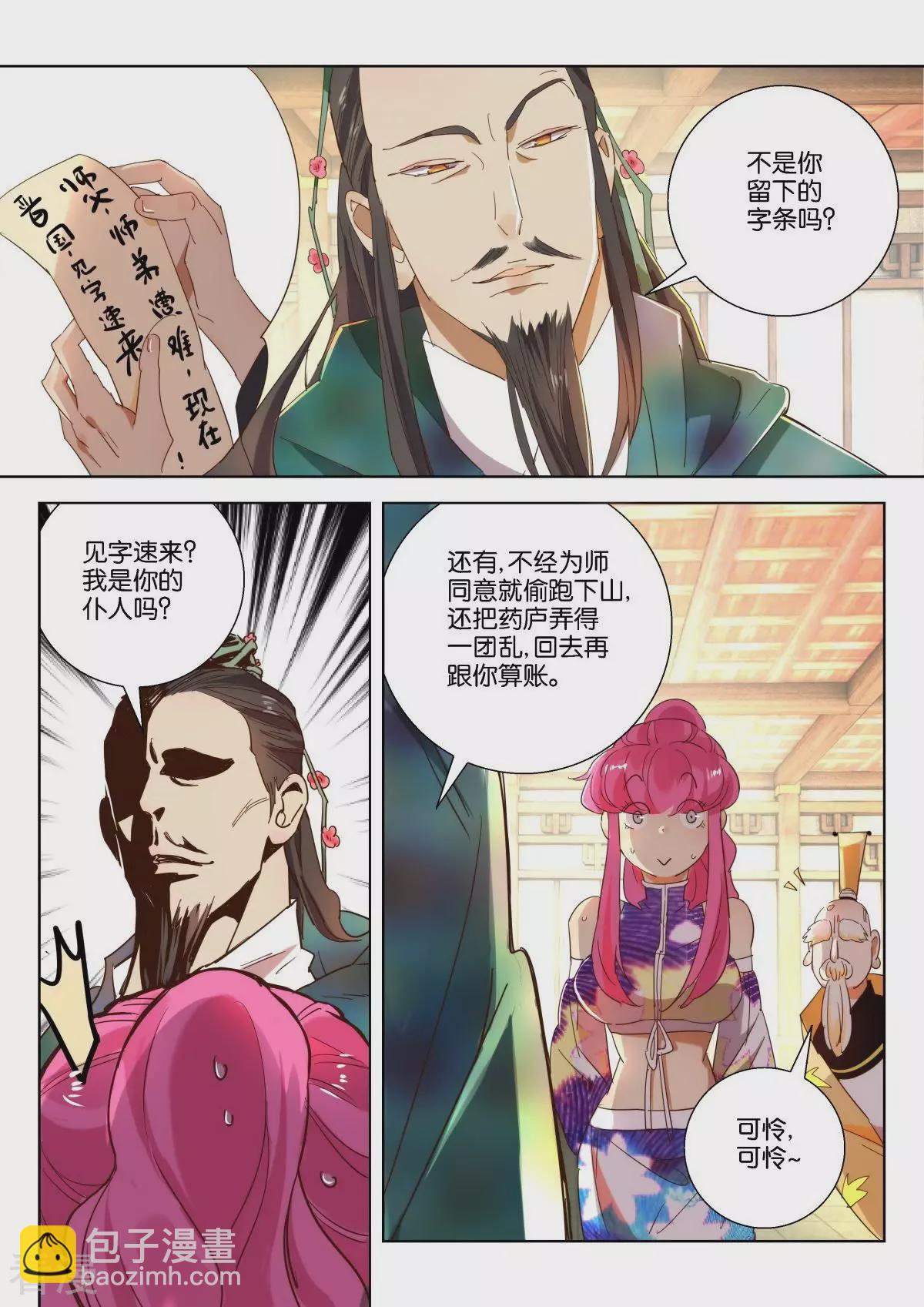 第218话 师徒重聚-第218话
