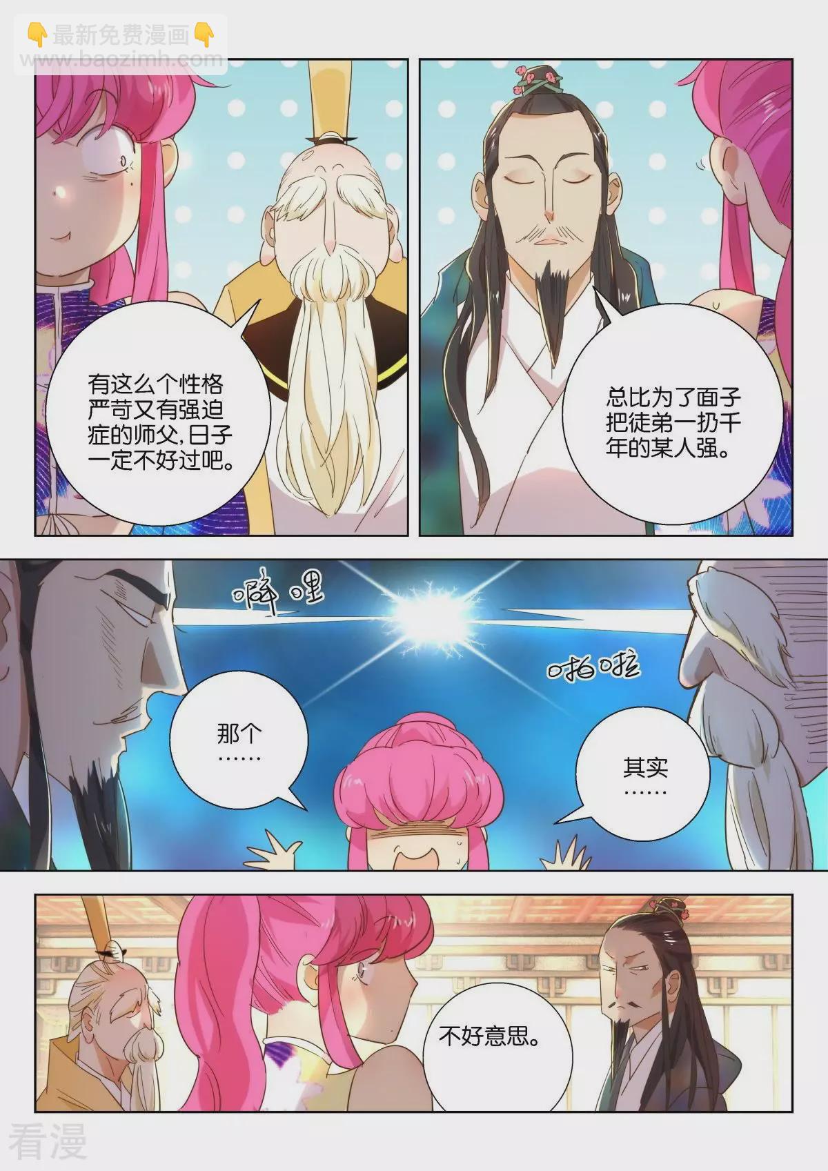 第218话 师徒重聚-第218话