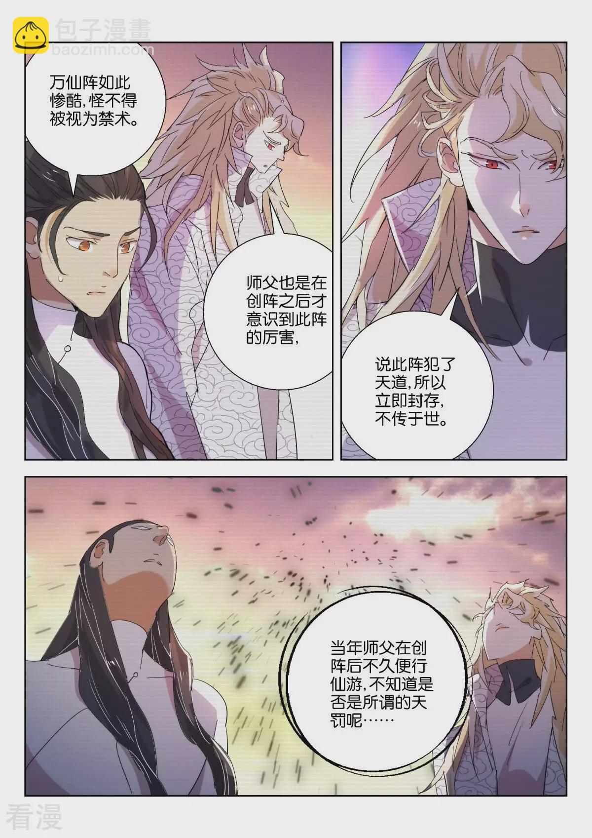 第228话 中符-第228话