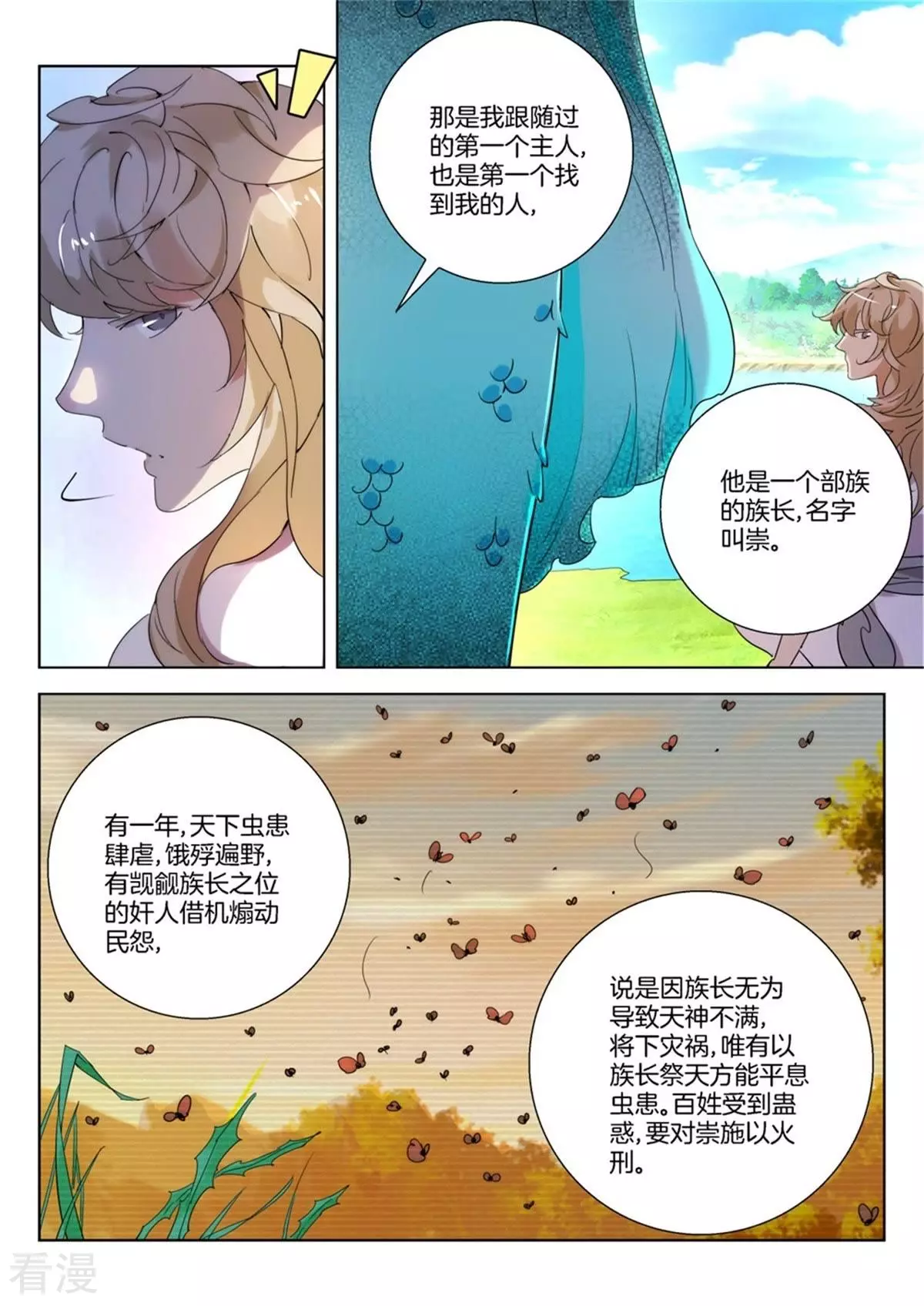 第234话 用心去看-第234话