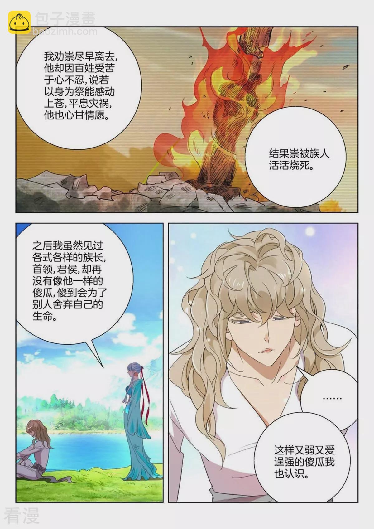 第234话 用心去看-第234话