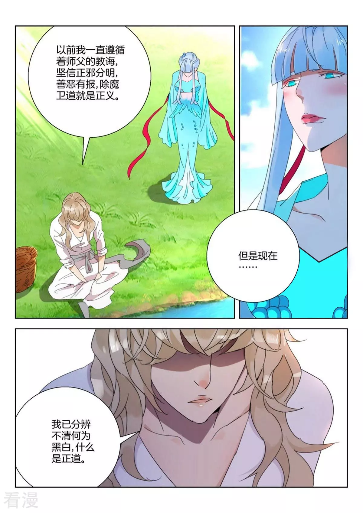 第234话 用心去看-第234话