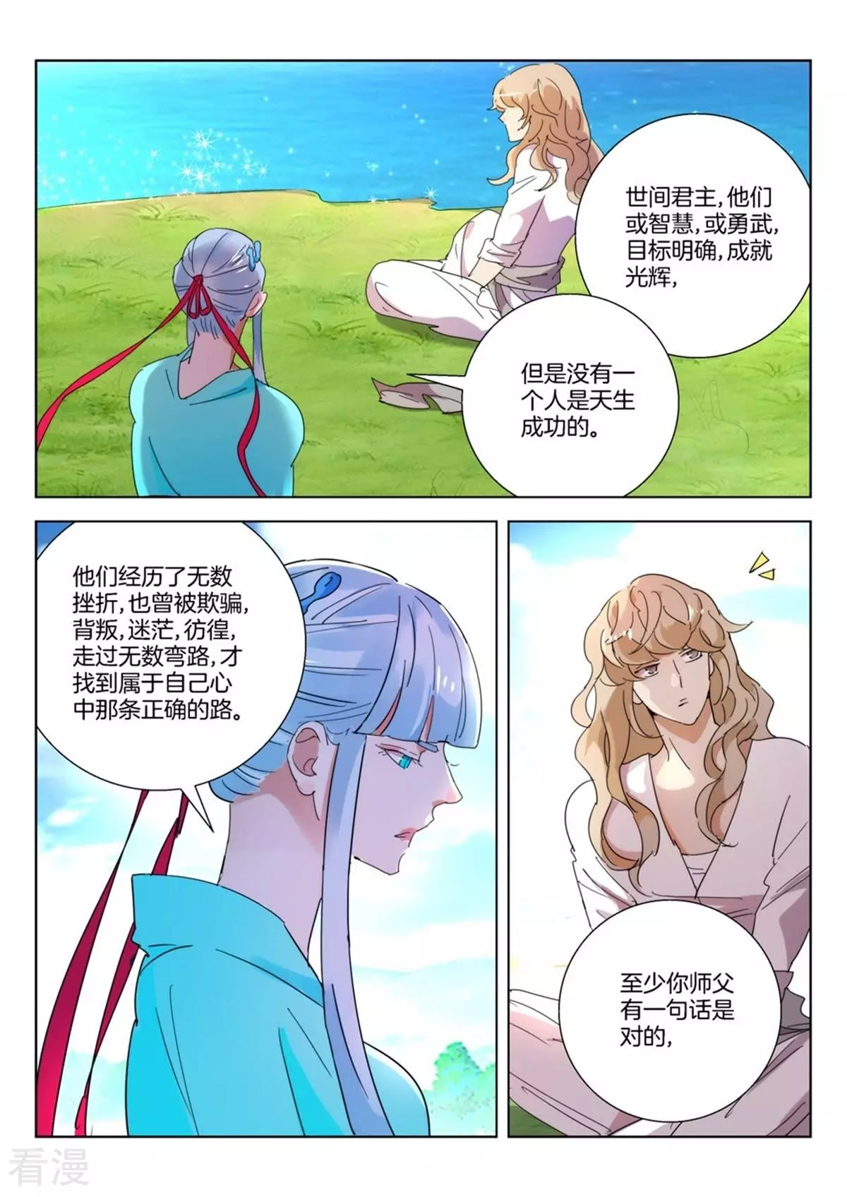 第234话 用心去看-第234话