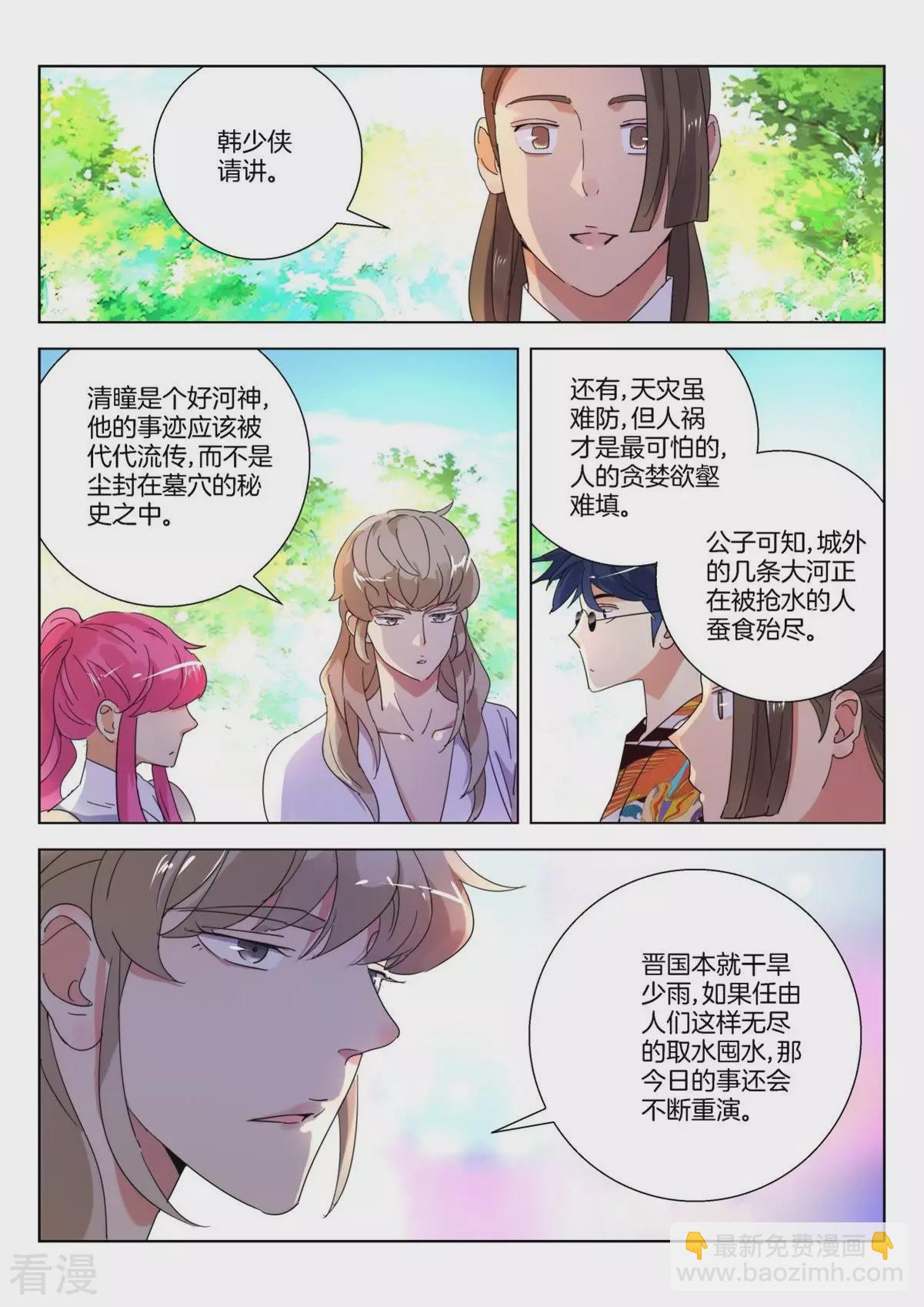 第236话 晋国新主-第236话