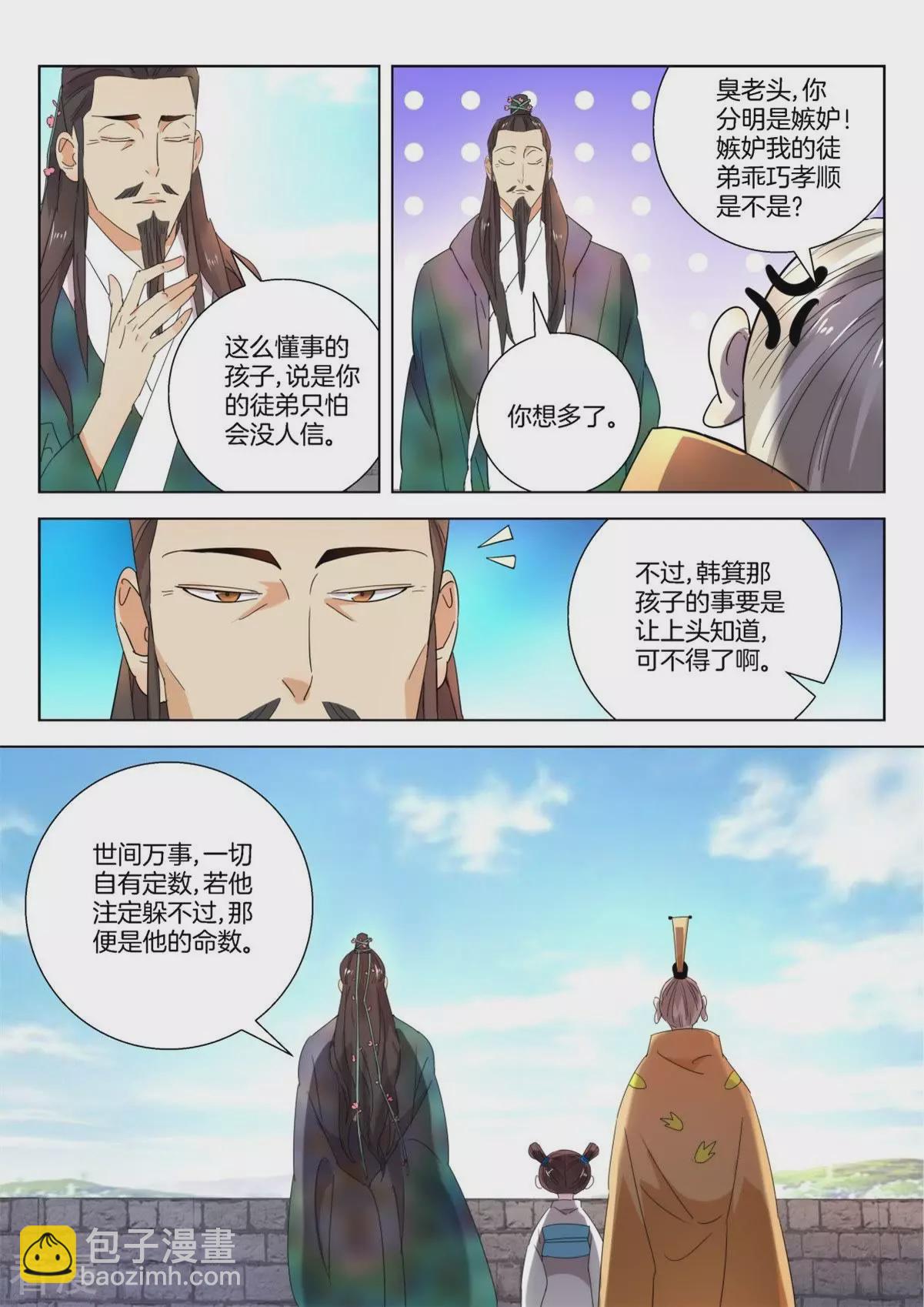 第236话 晋国新主-第236话