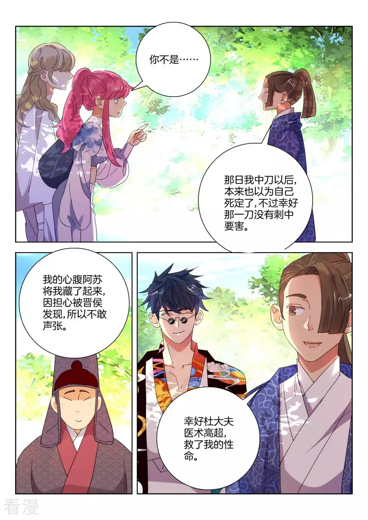 第236话 晋国新主-第236话