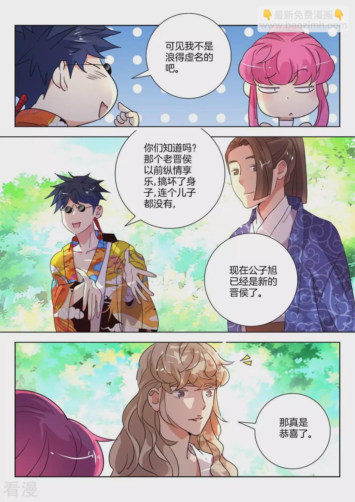 第236话 晋国新主-第236话