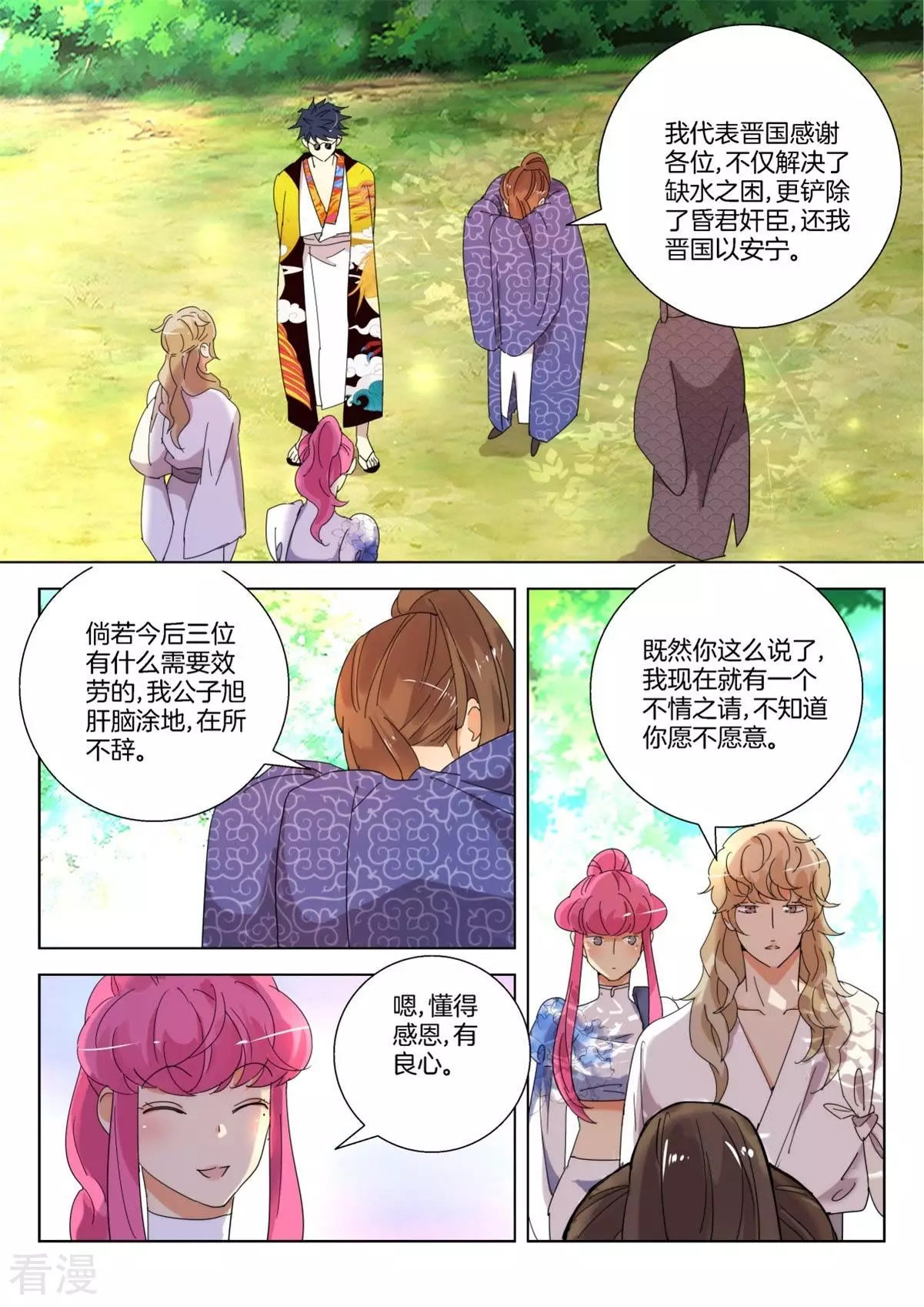第236话 晋国新主-第236话