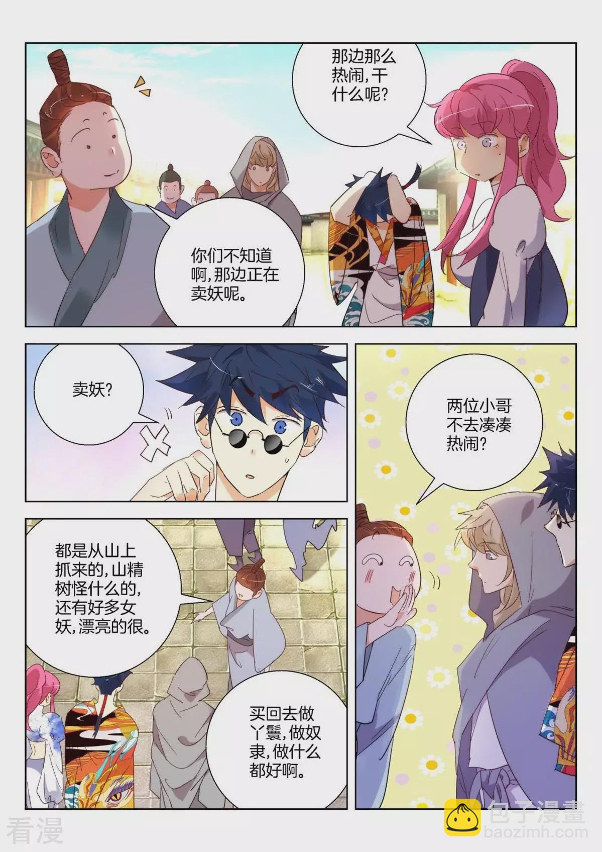 第238话 湛苍剑-第238话