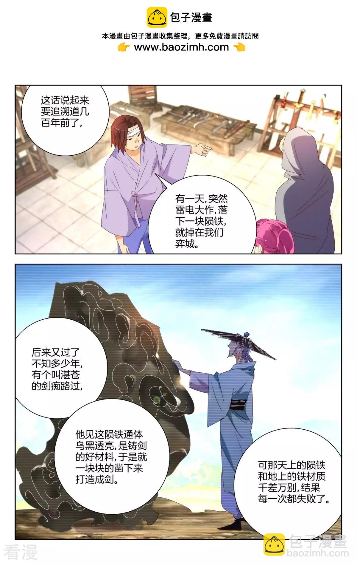 第238话 湛苍剑-第238话