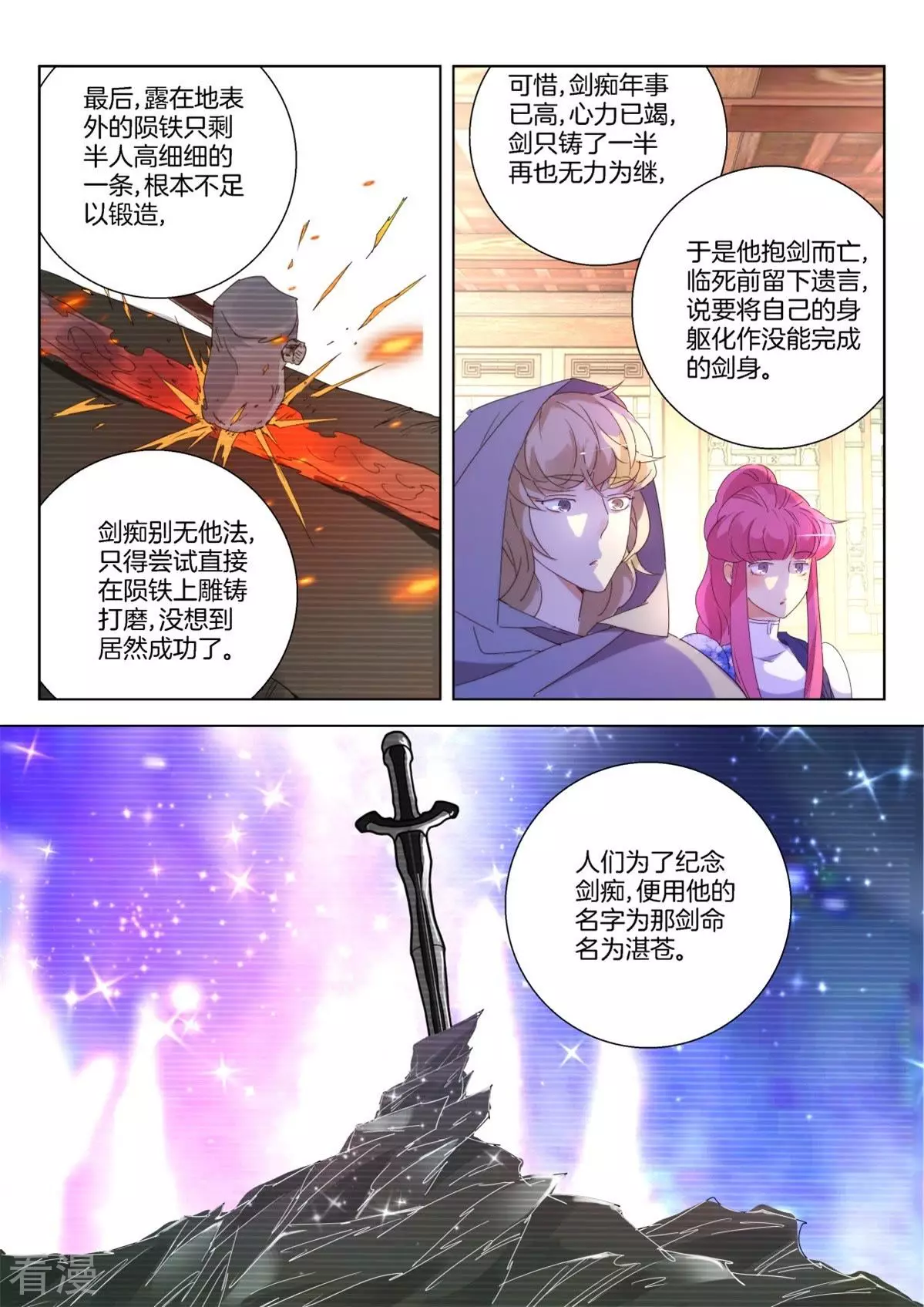第238话 湛苍剑-第238话