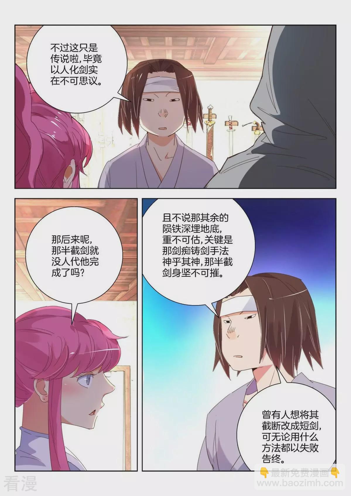 第238话 湛苍剑-第238话