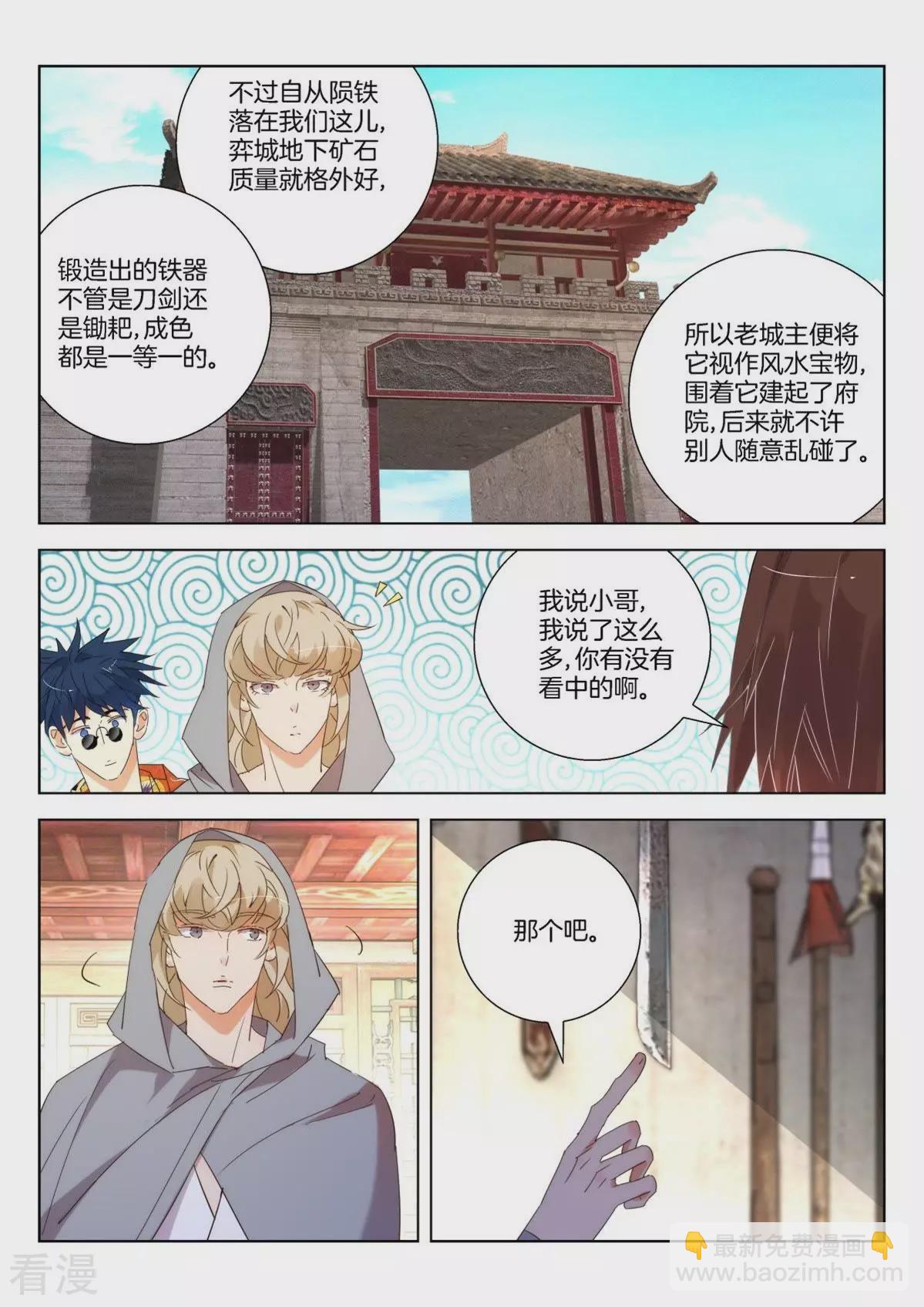 第238话 湛苍剑-第238话
