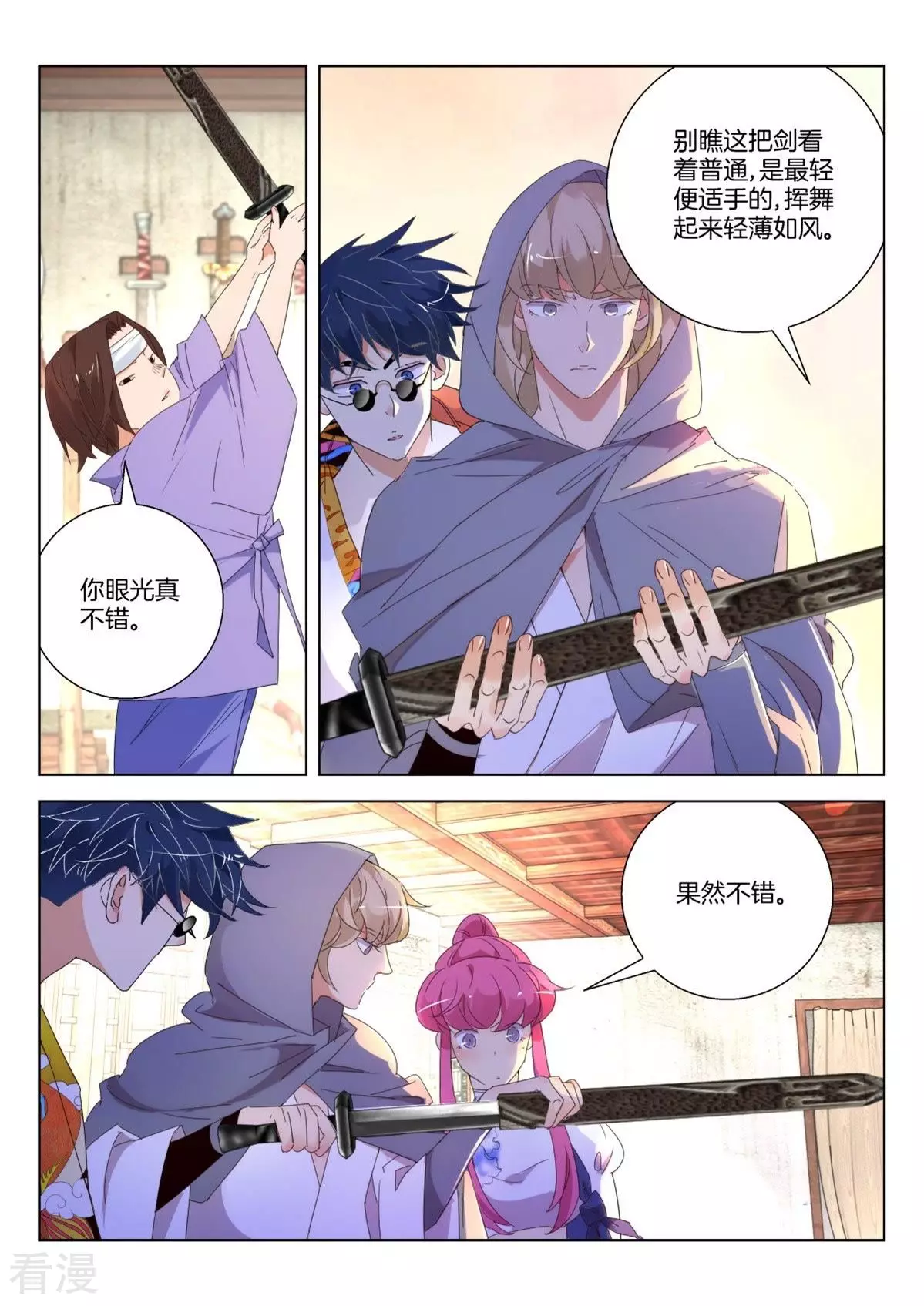 第238话 湛苍剑-第238话