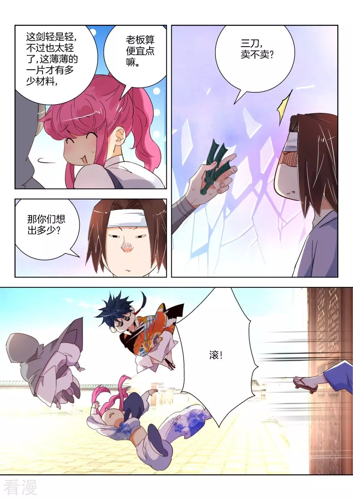 第238话 湛苍剑-第238话