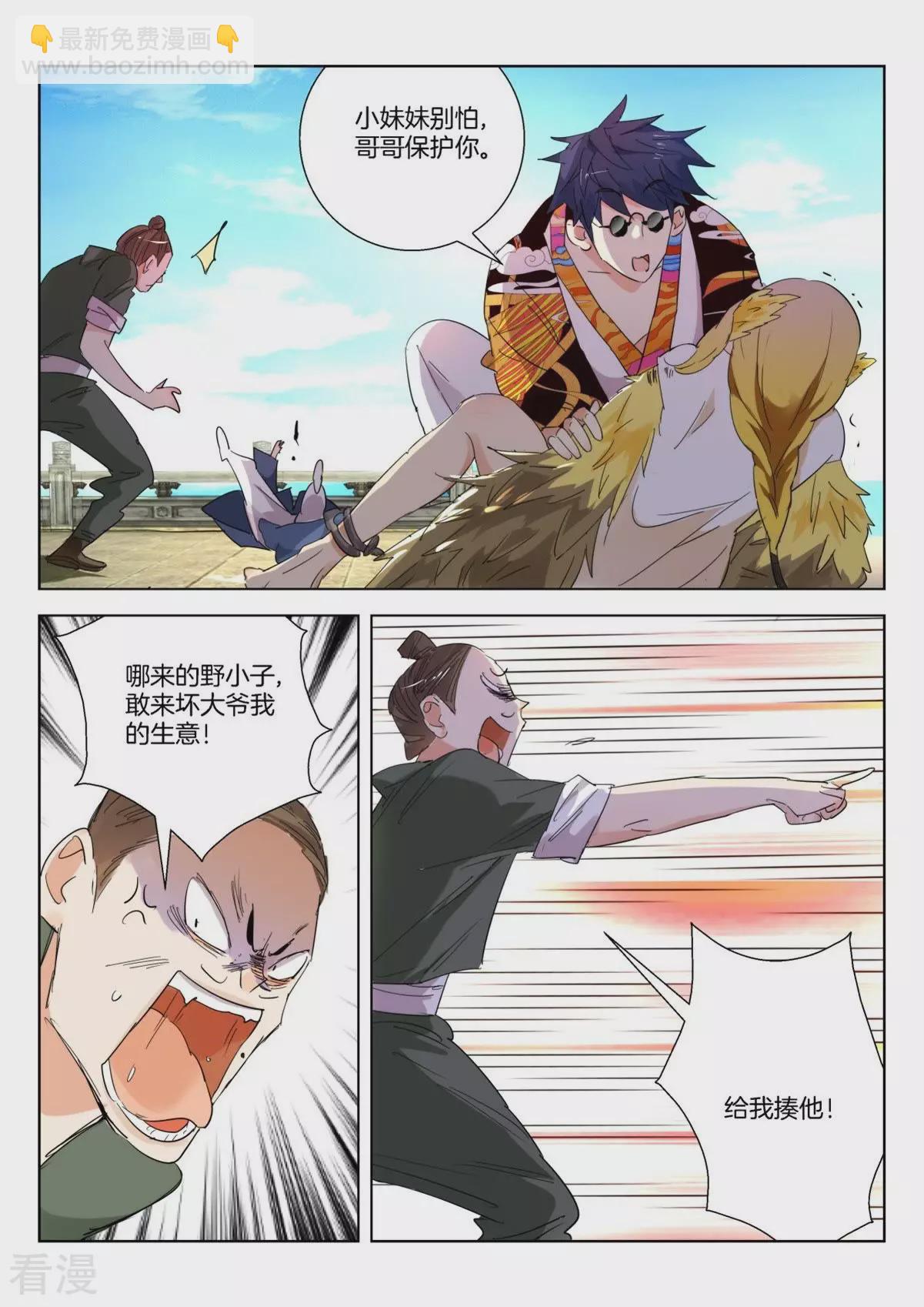 第240话 出手相救-第240话
