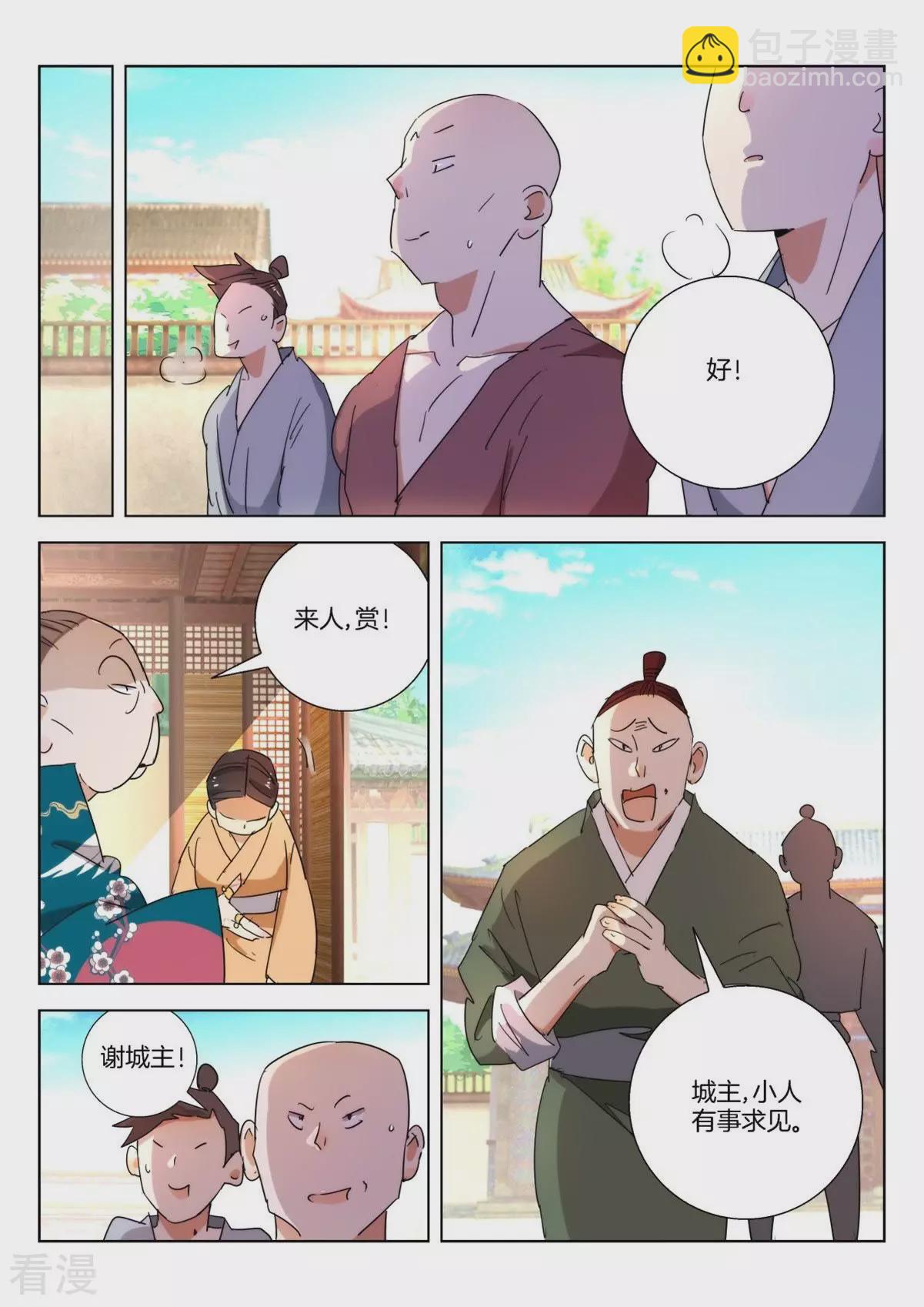 第242话 山妖-第242话