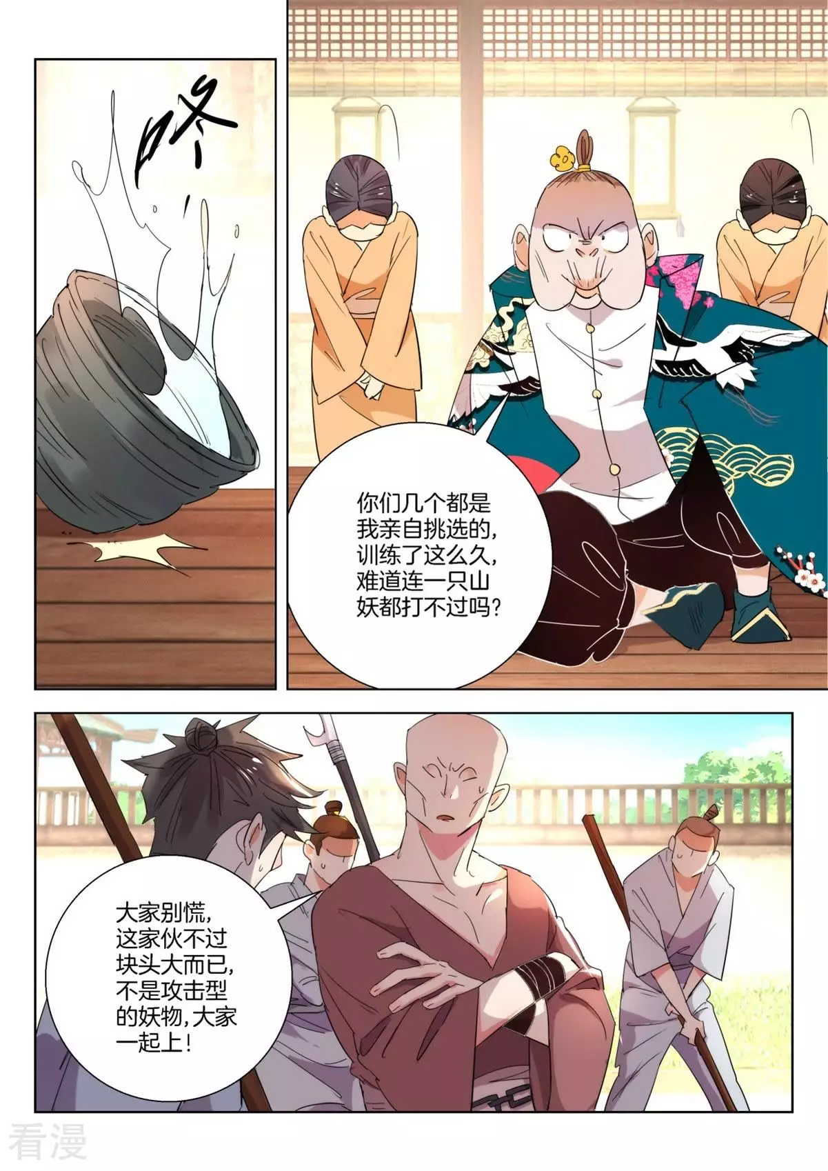 第242话 山妖-第242话