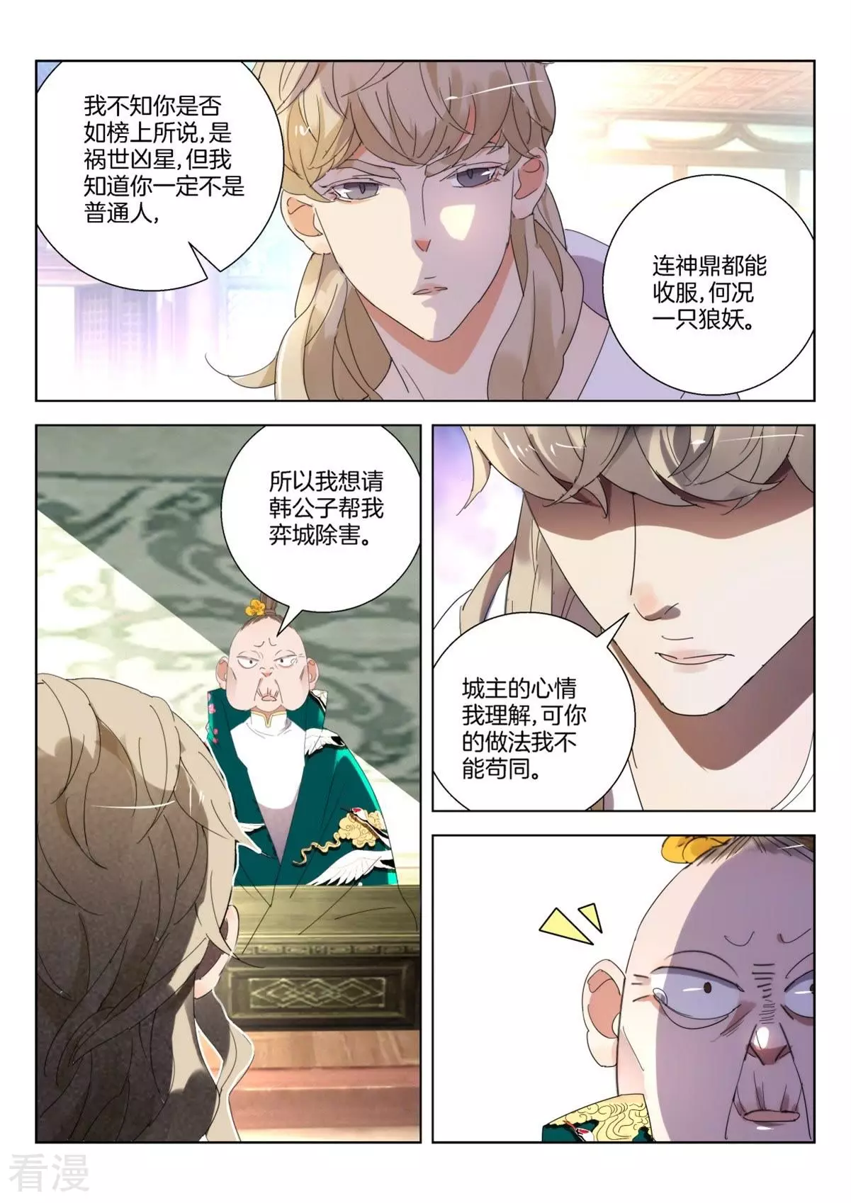 第244话 弈城惨事-第244话