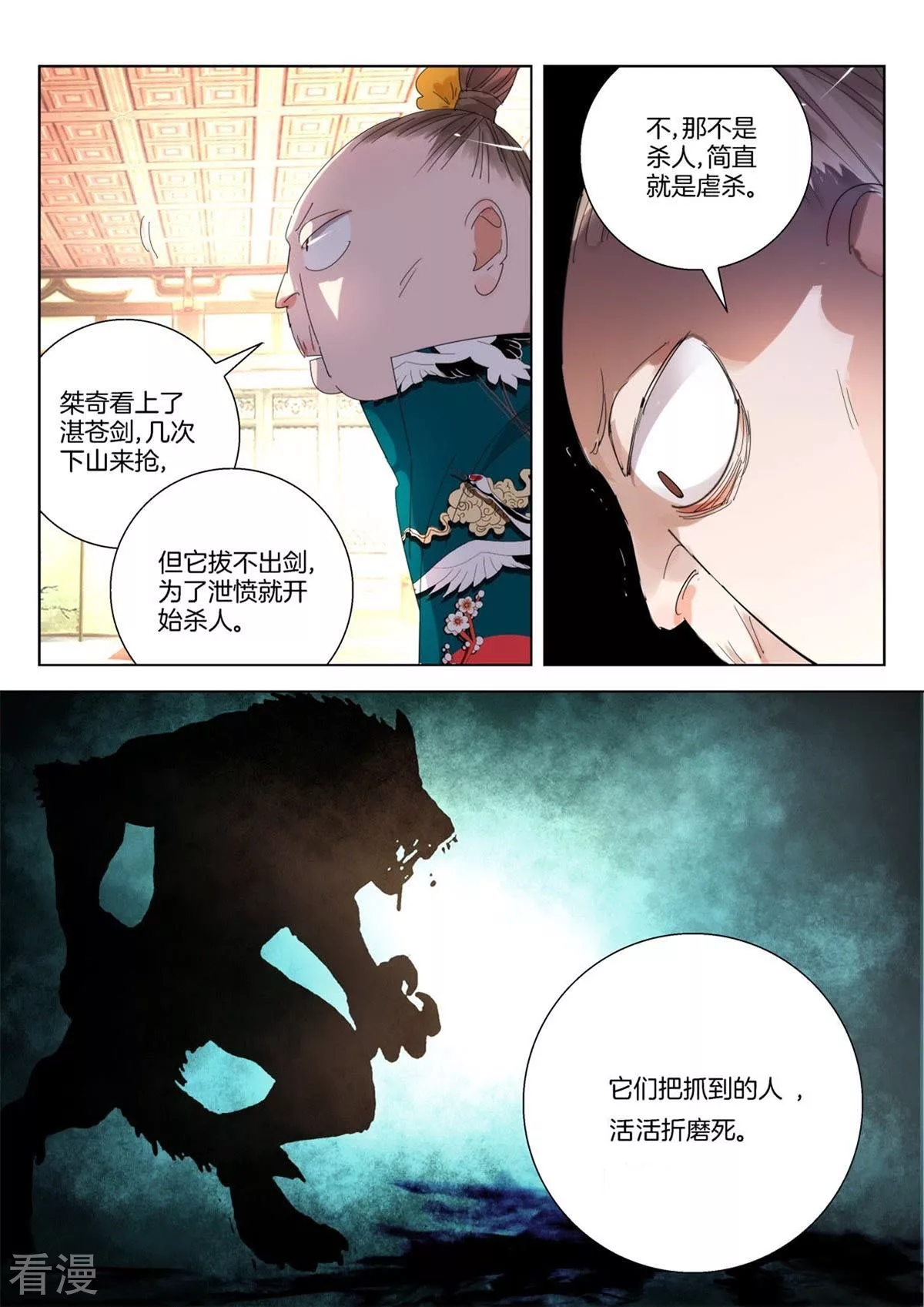第244话 弈城惨事-第244话