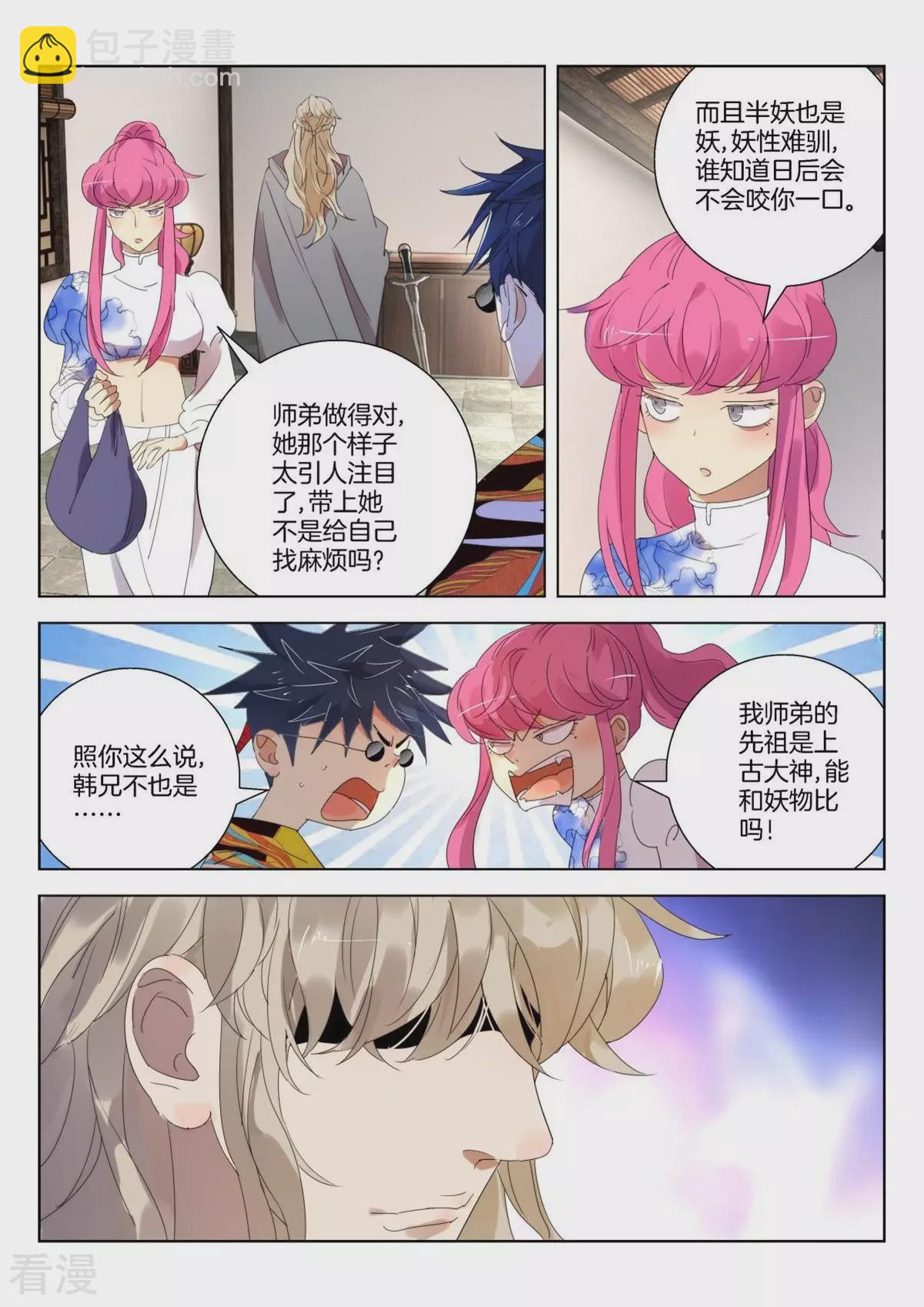 第246话 修为提升-第246话