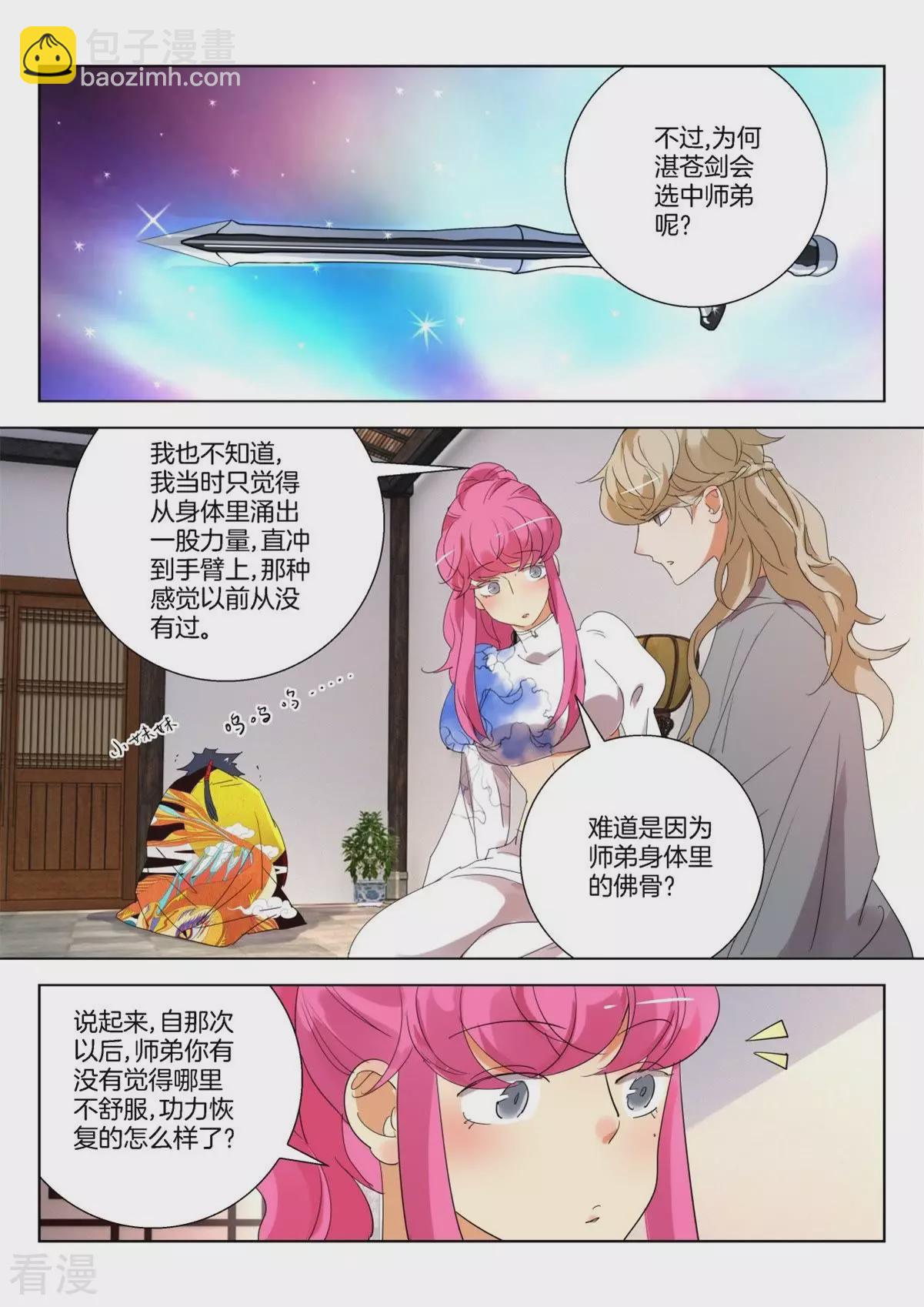 第246话 修为提升-第246话