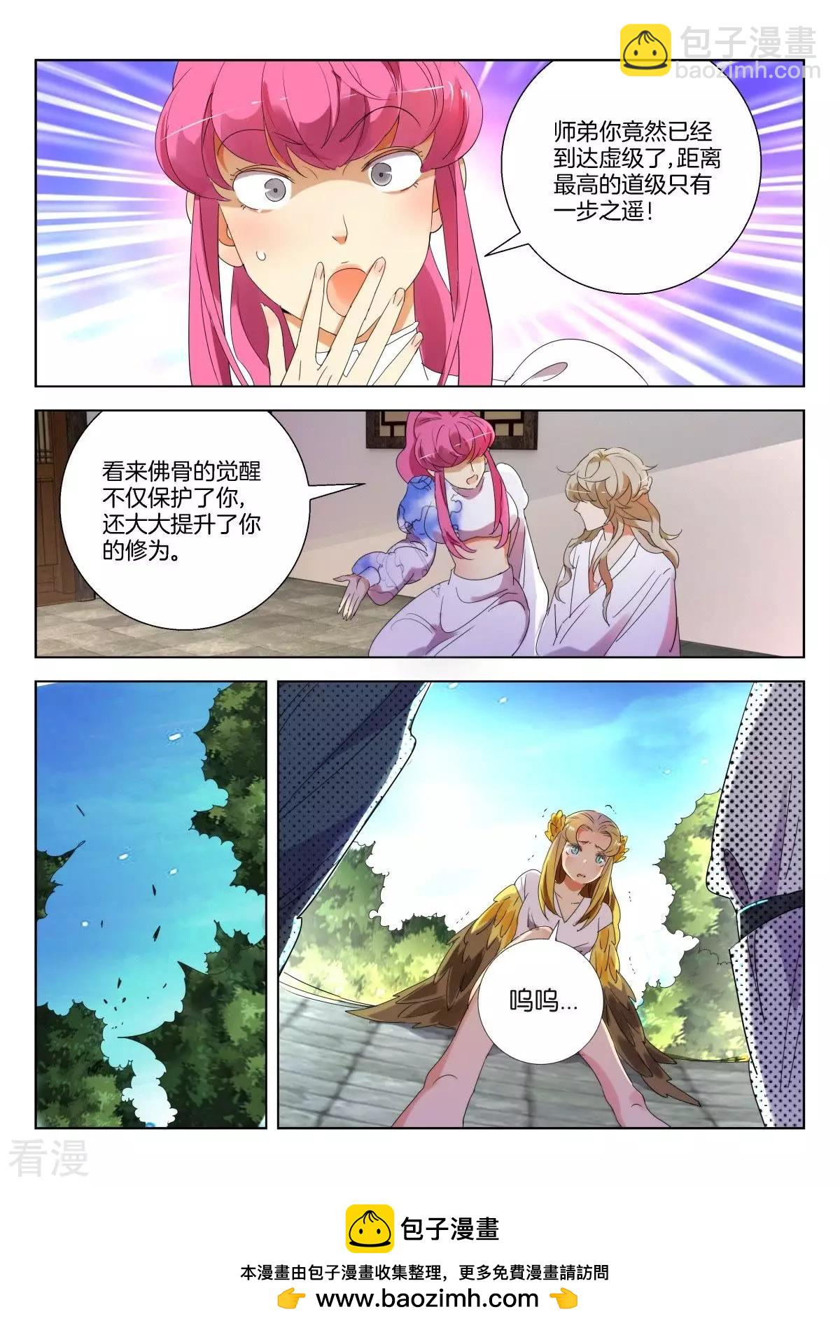 第246话 修为提升-第246话