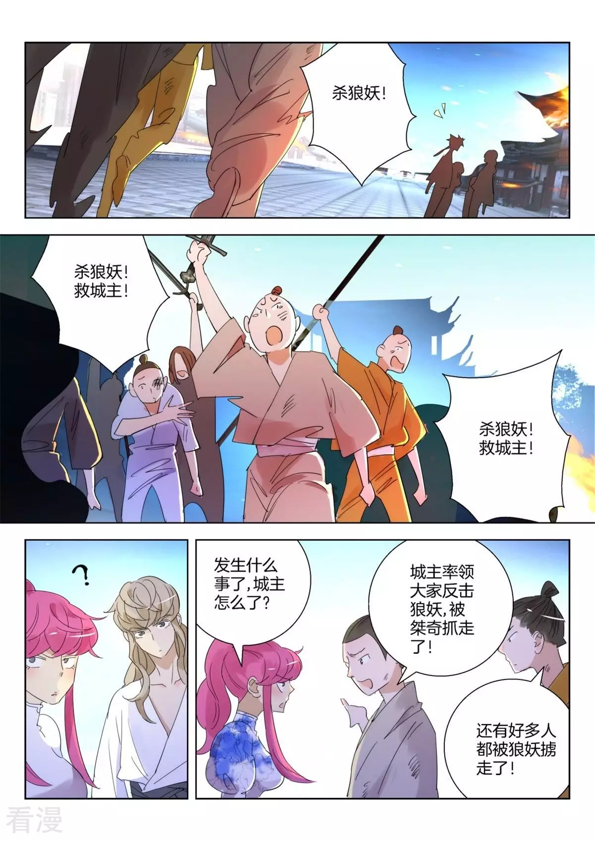 第248话 城主被抓-第248话