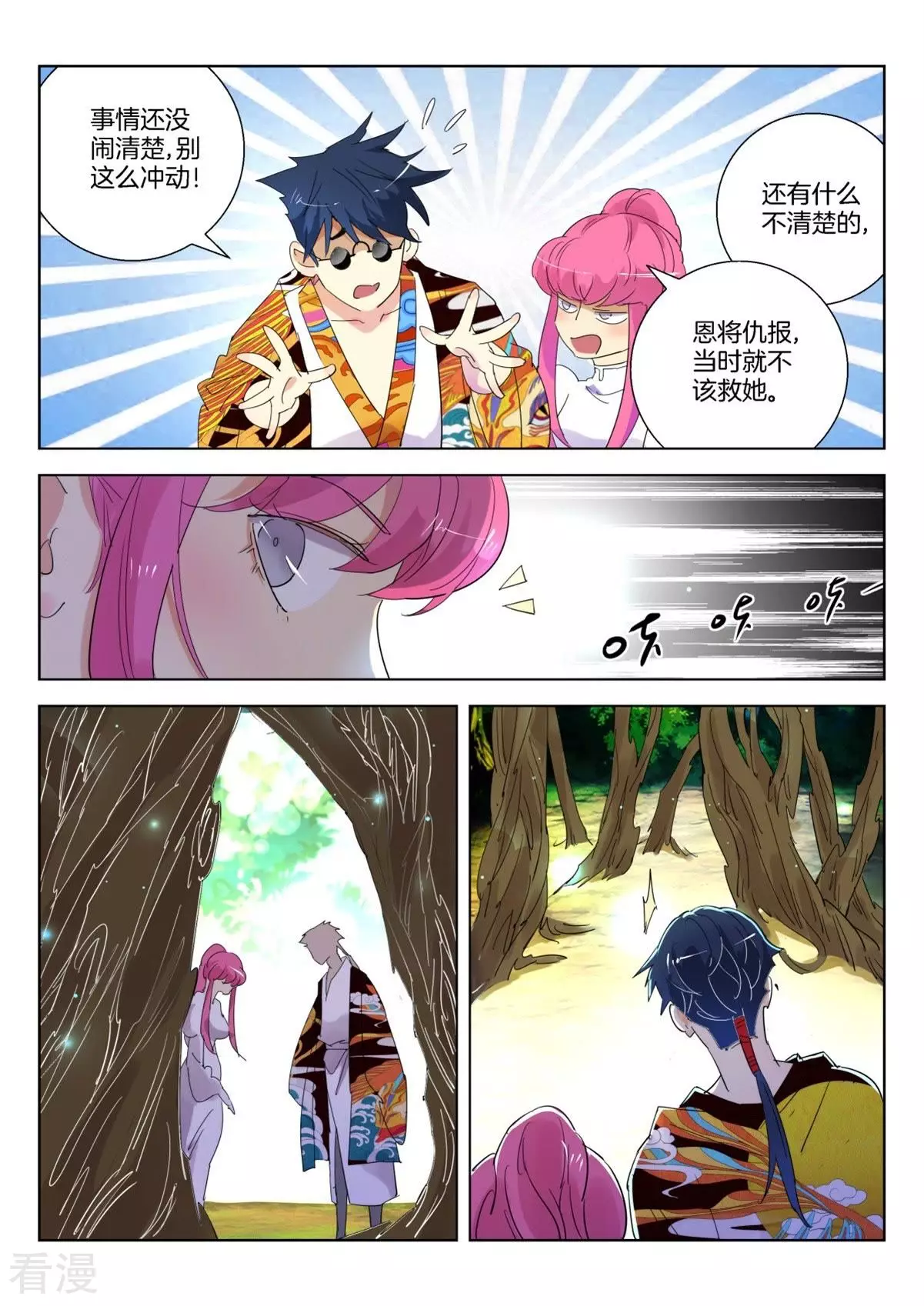 第250话 自告奋勇-第250话