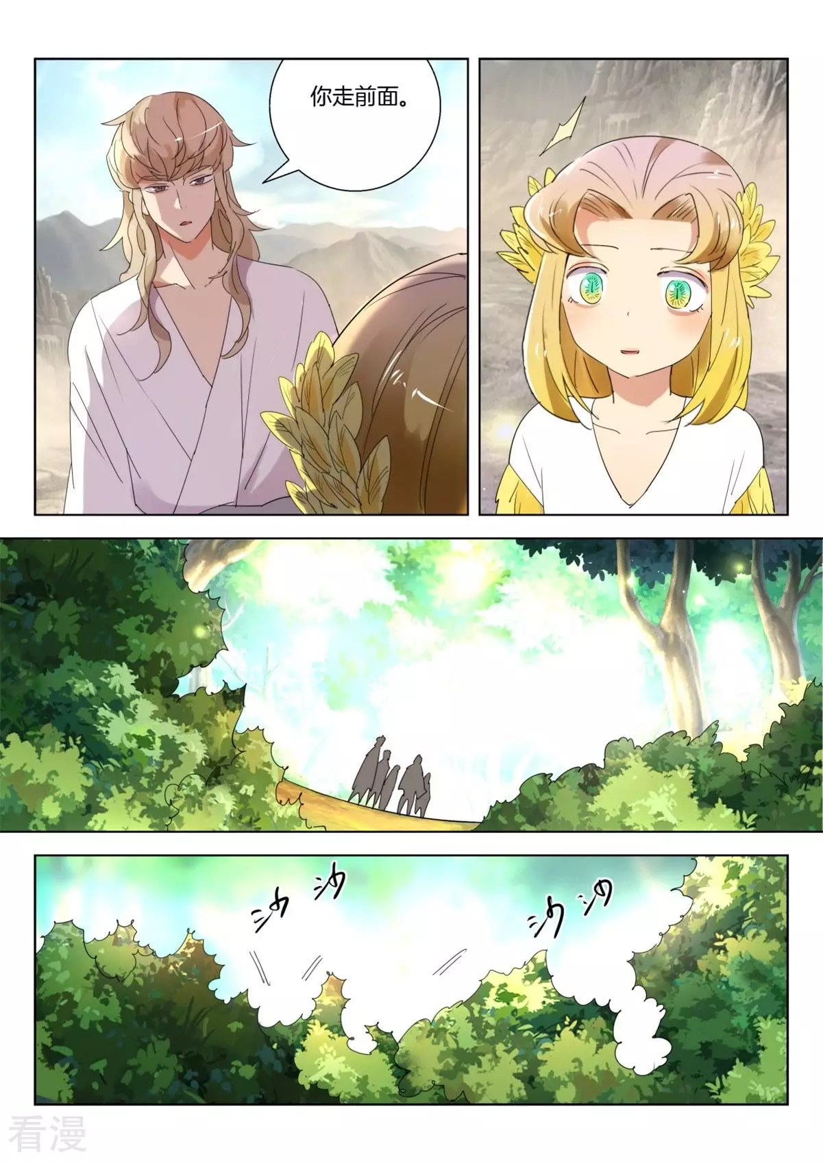 第250话 自告奋勇-第250话