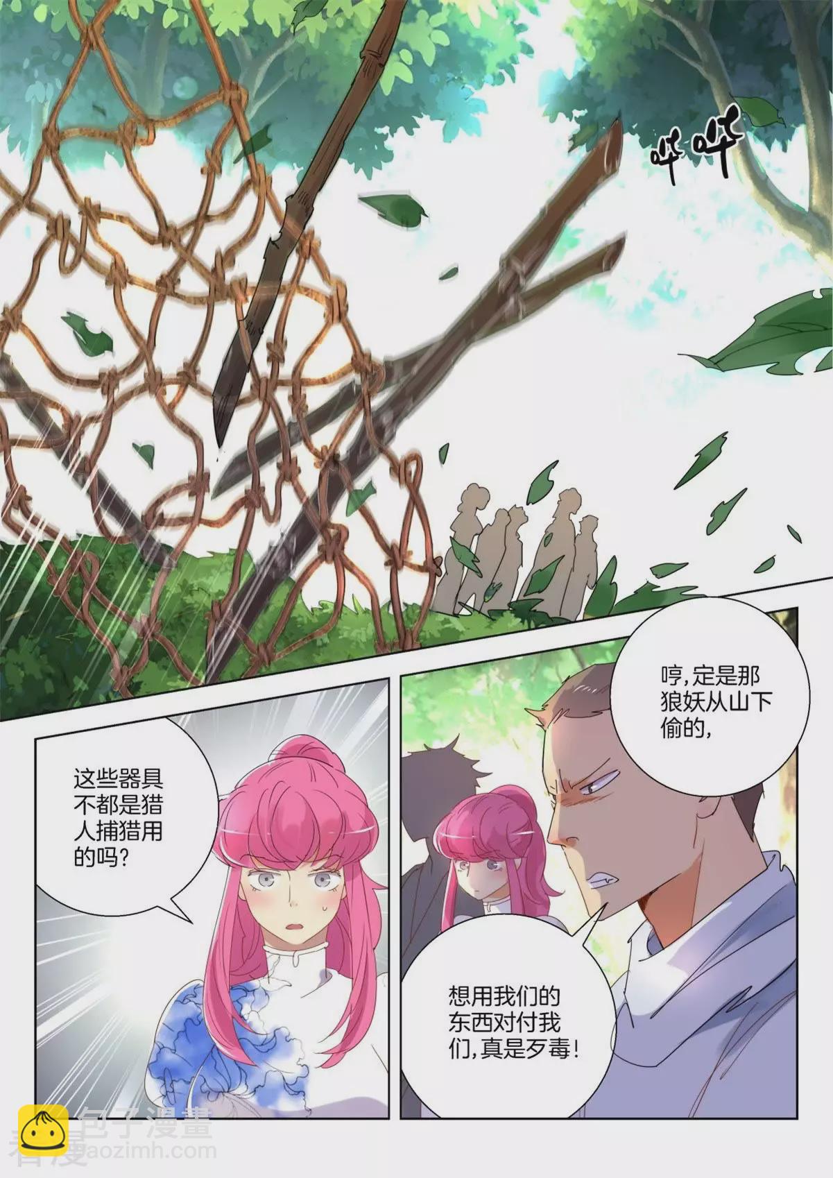 第250话 自告奋勇-第250话