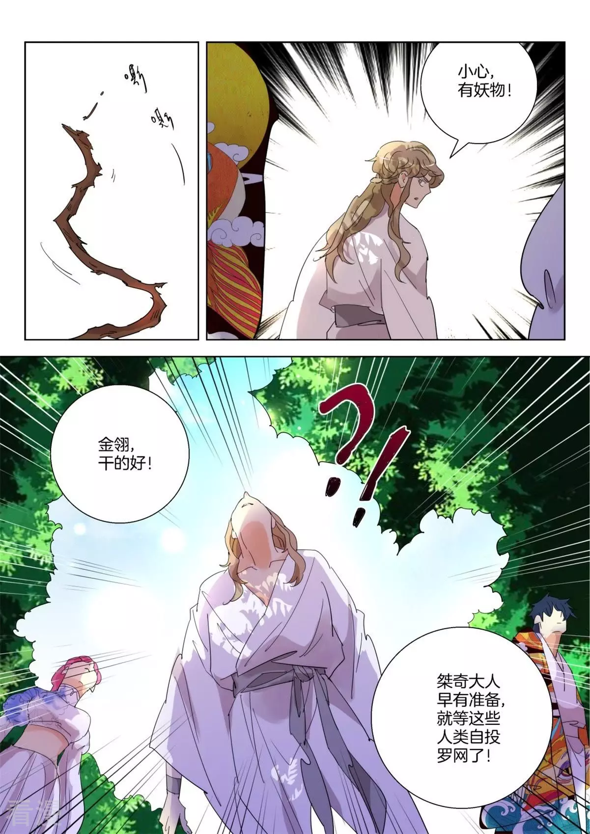 第250话 自告奋勇-第250话