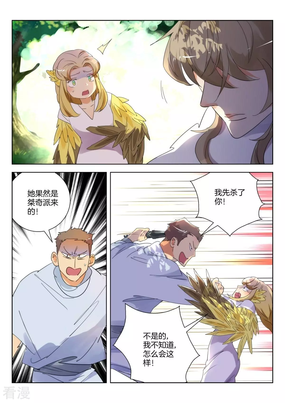第250话 自告奋勇-第250话