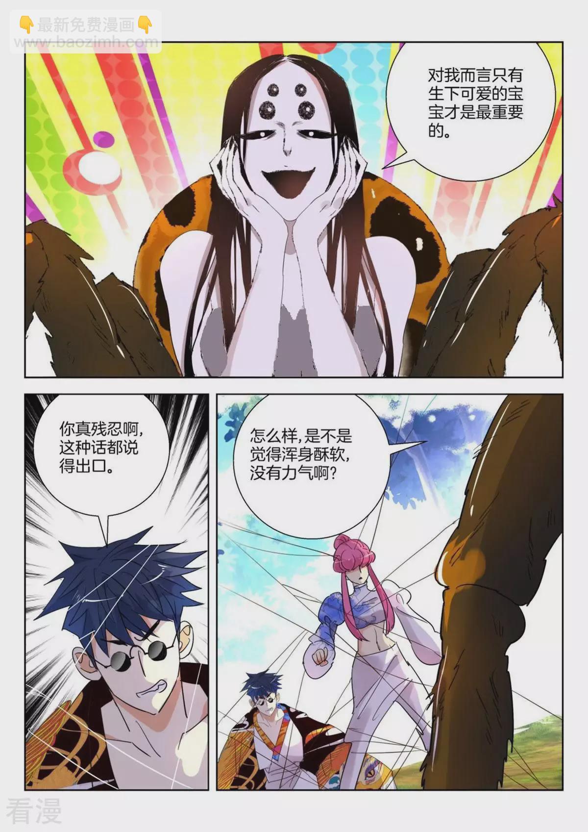 第252话 黑寡妇-第252话