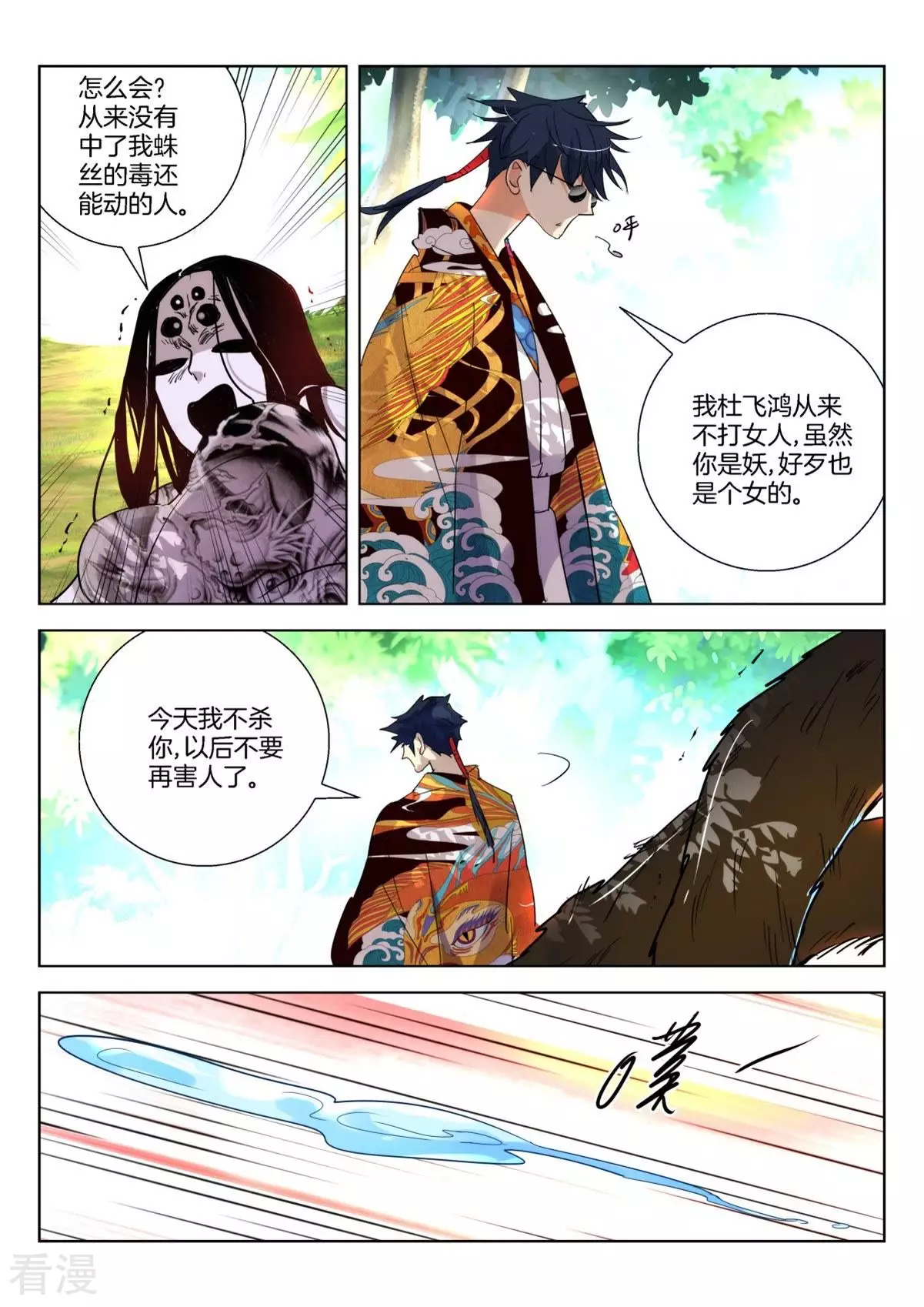 第254话 杜飞鸿的反击-第254话