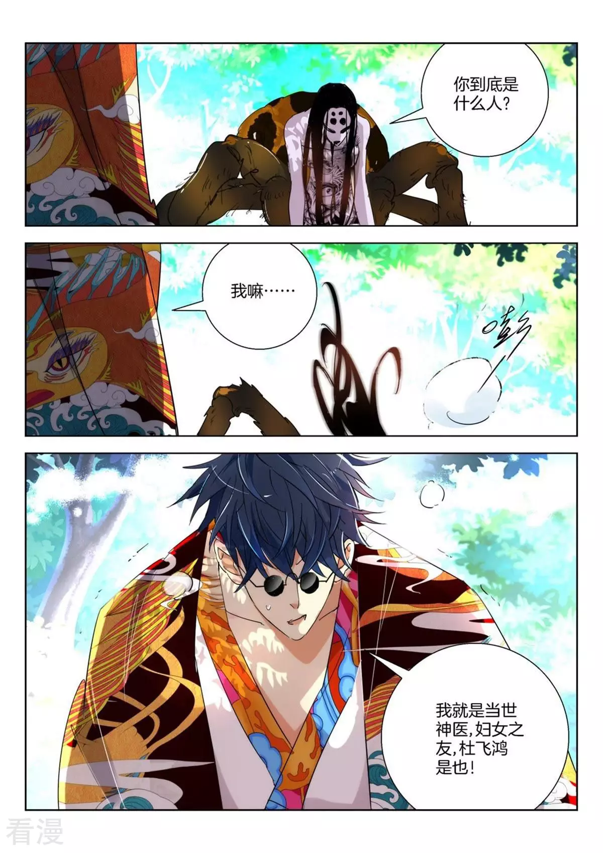 第254话 杜飞鸿的反击-第254话