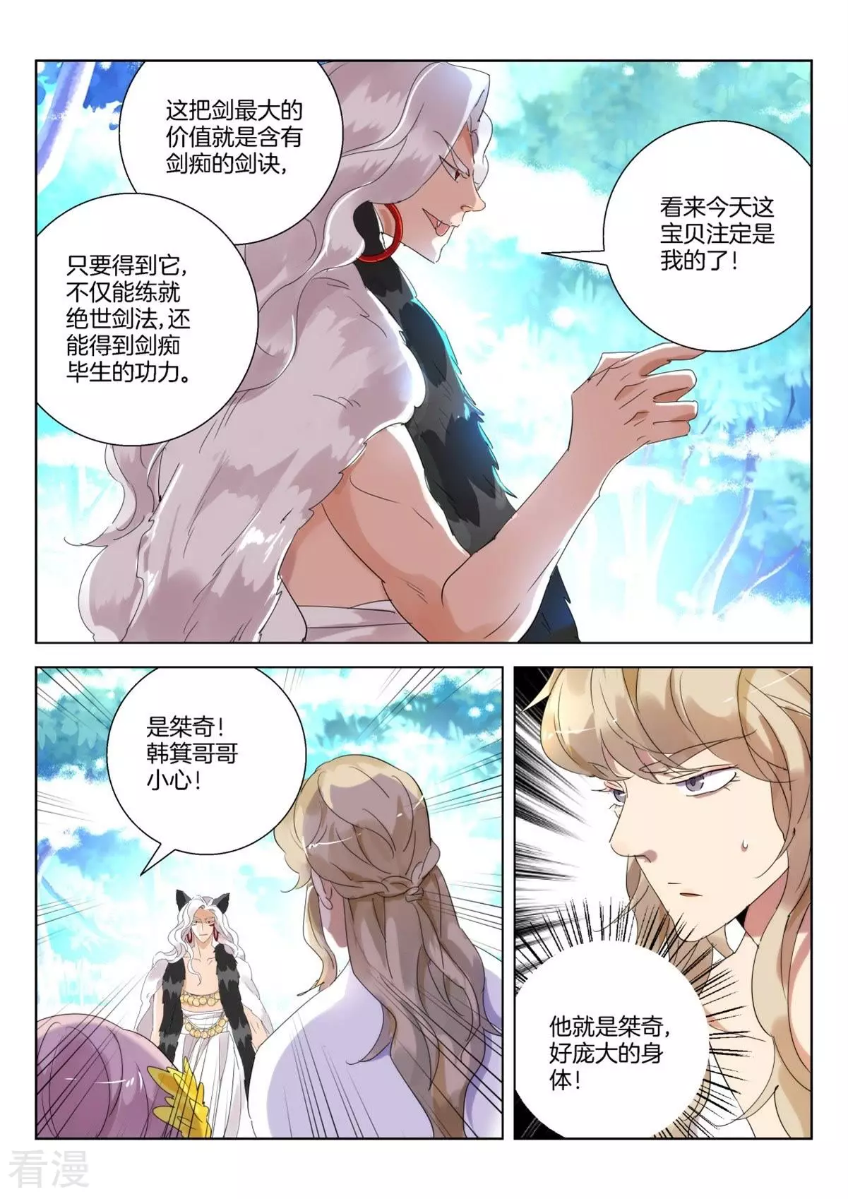 第256话 剑灵出现-第256话