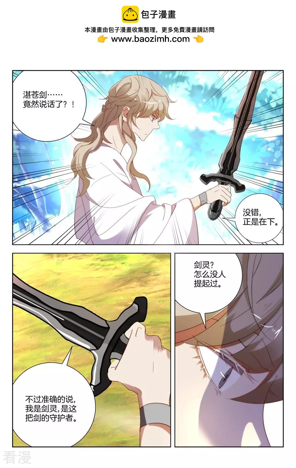 第256话 剑灵出现-第256话