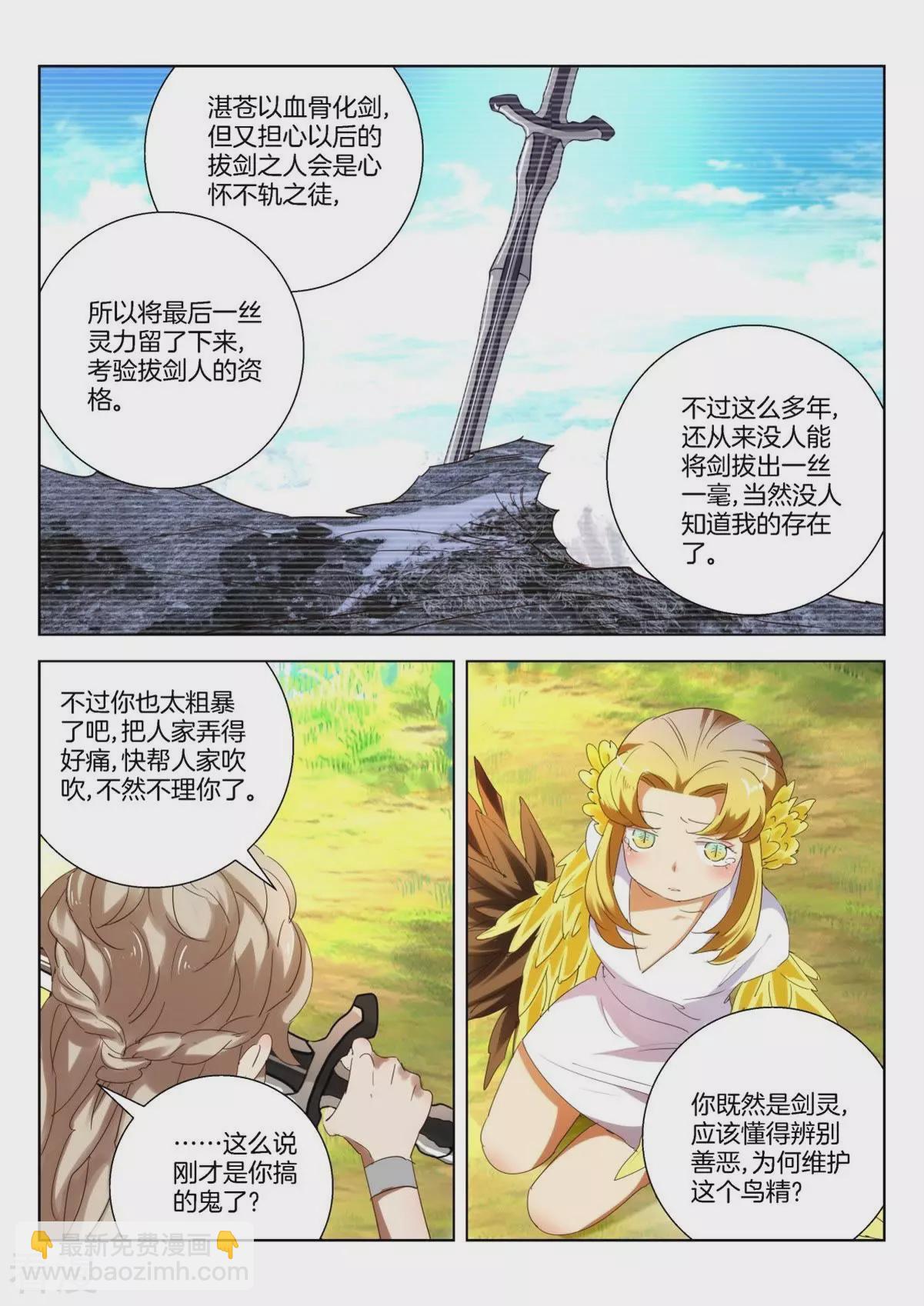 第256话 剑灵出现-第256话