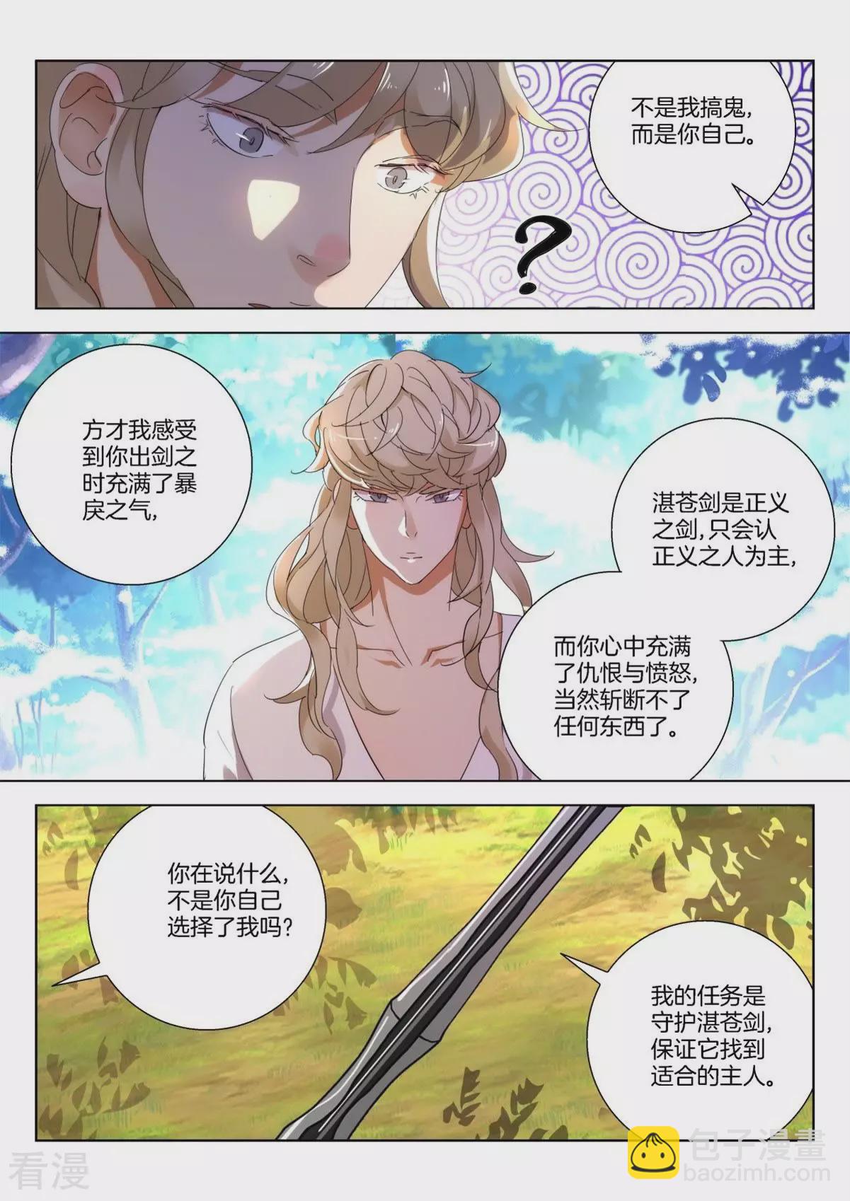 第256话 剑灵出现-第256话