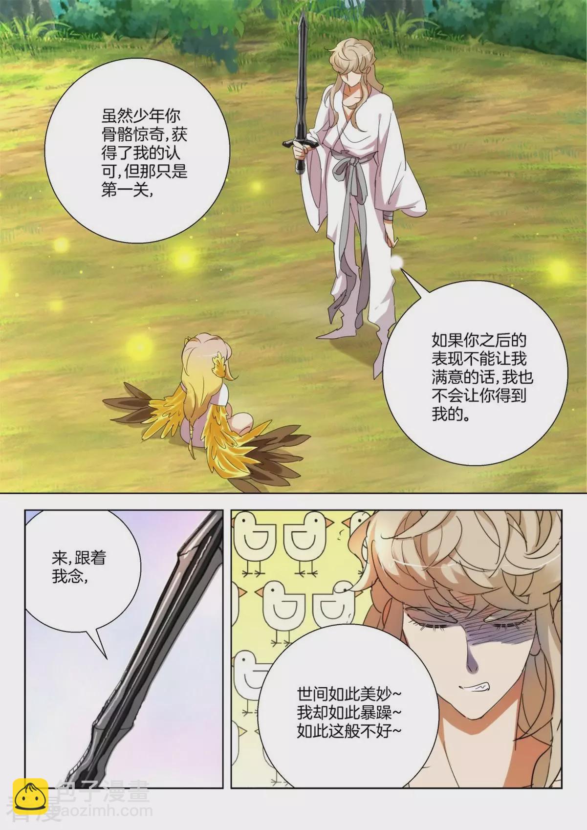 第256话 剑灵出现-第256话
