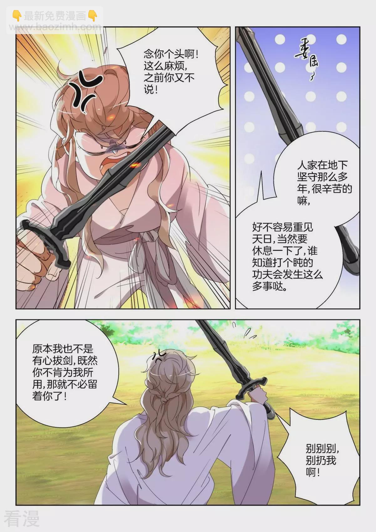 第256话 剑灵出现-第256话