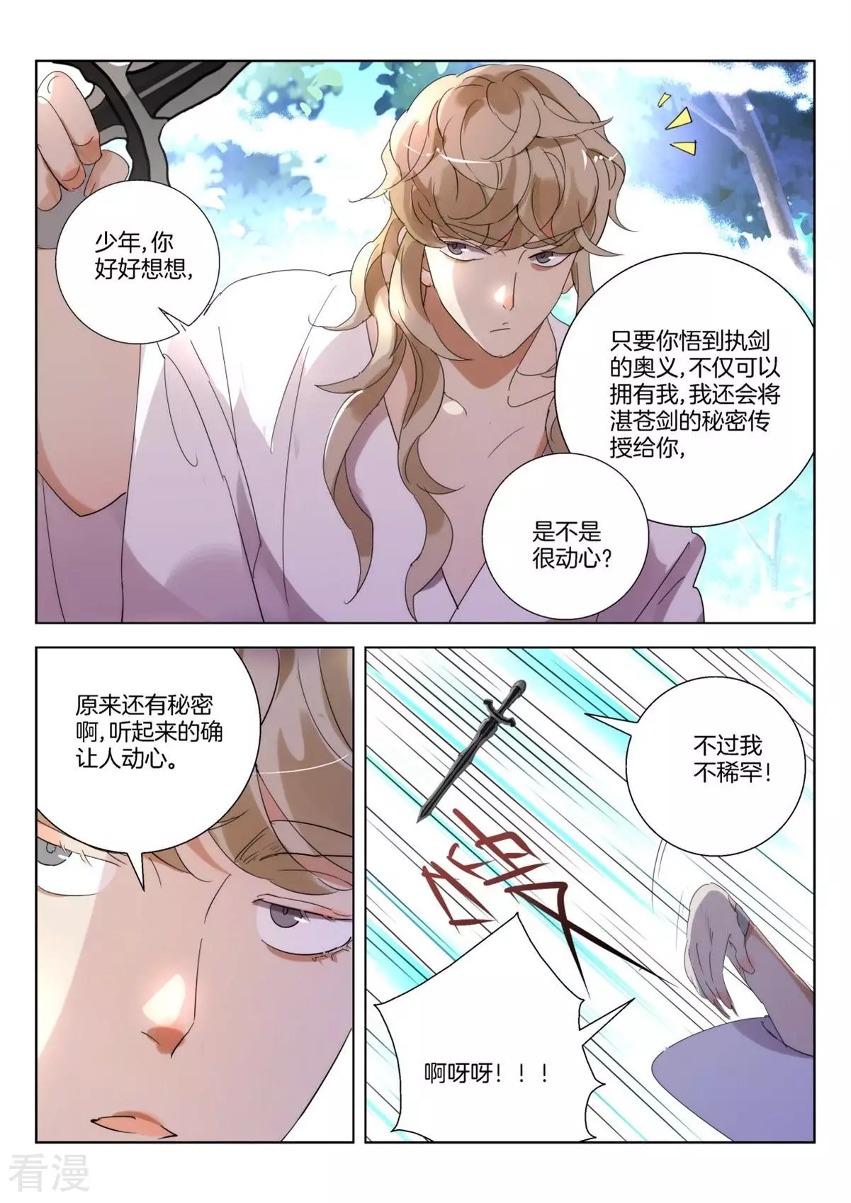 第256话 剑灵出现-第256话