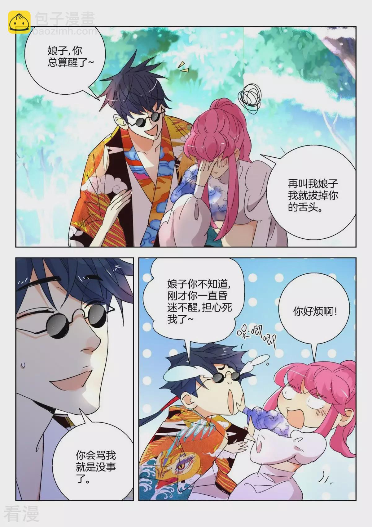 第258话 墨璇的担忧-第258话