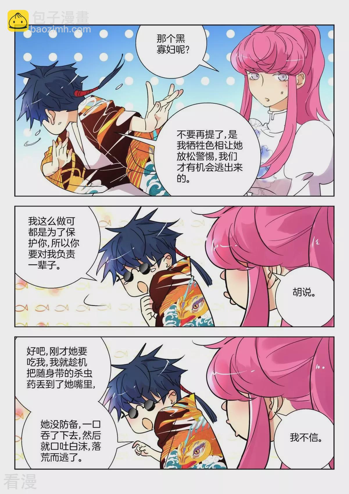 第258话 墨璇的担忧-第258话